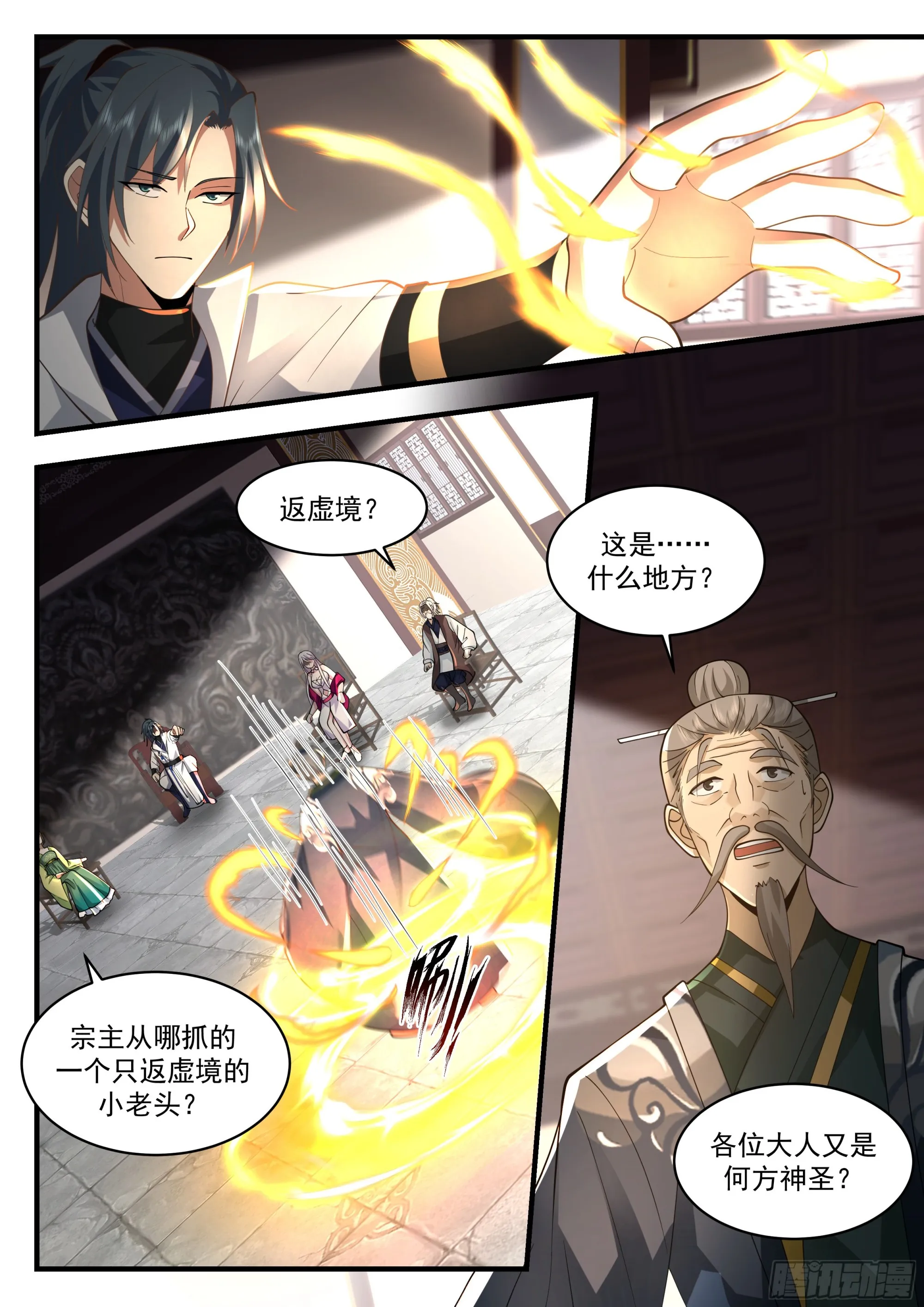 武炼巅峰动漫在线观看全集免费星辰影院漫画,2224 守卫恒罗篇-帮我带句话2图