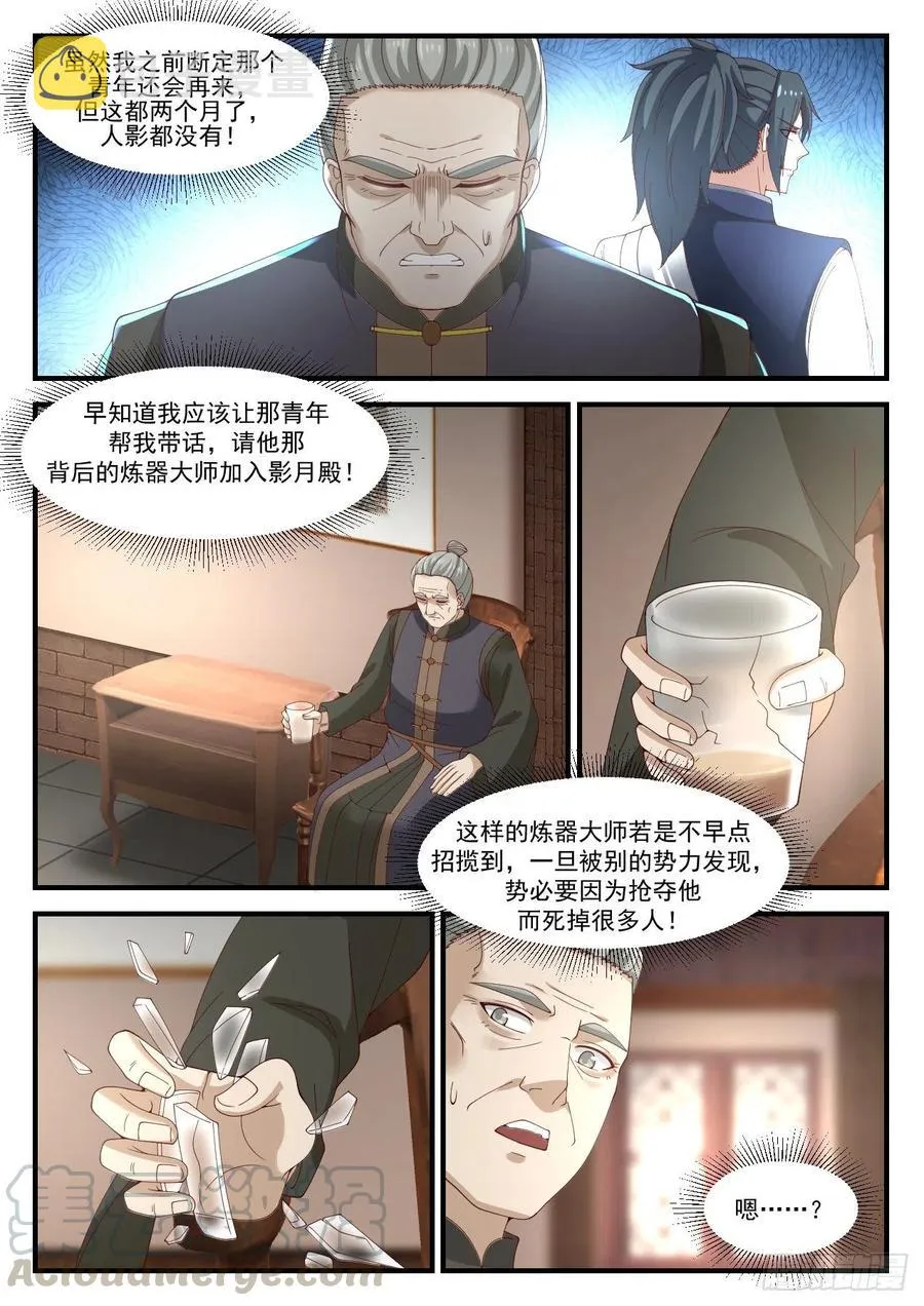 武炼巅峰免费听书完结漫画,1002 他又来了4图