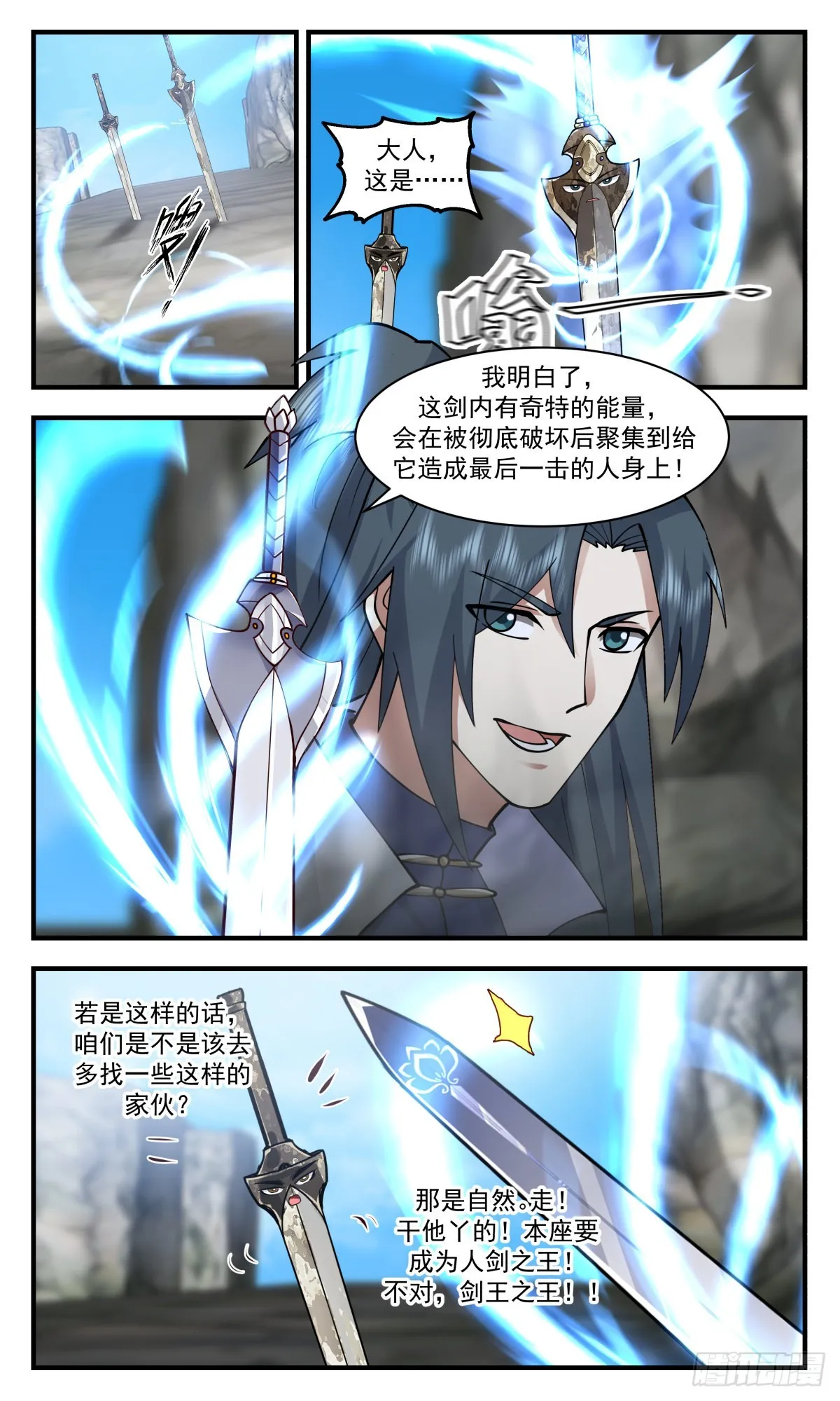 武炼巅峰免费听书完结漫画,2692 太墟境篇-剑之世界3图