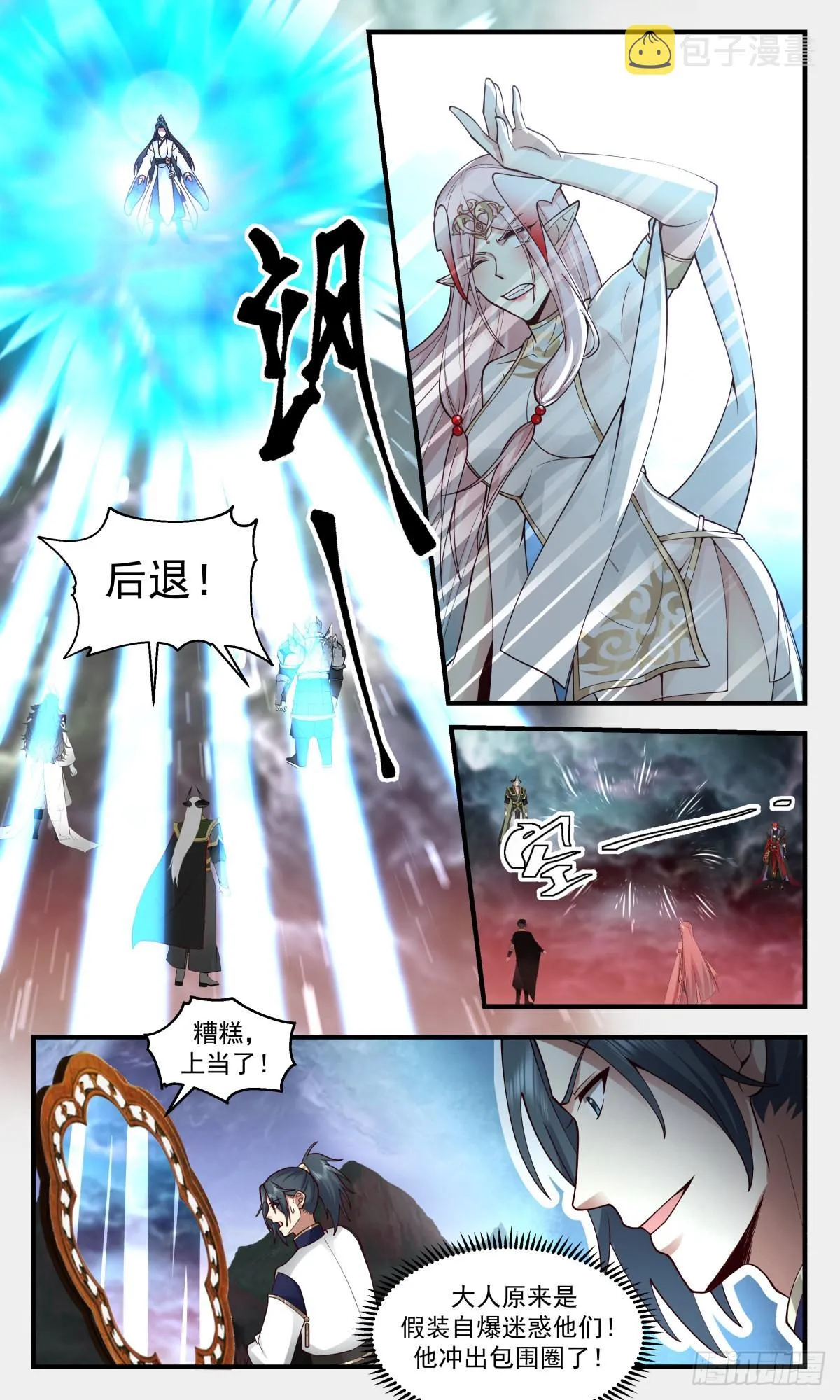 武炼巅峰动漫在线观看漫画,2429 人魔大战篇---一线生机5图