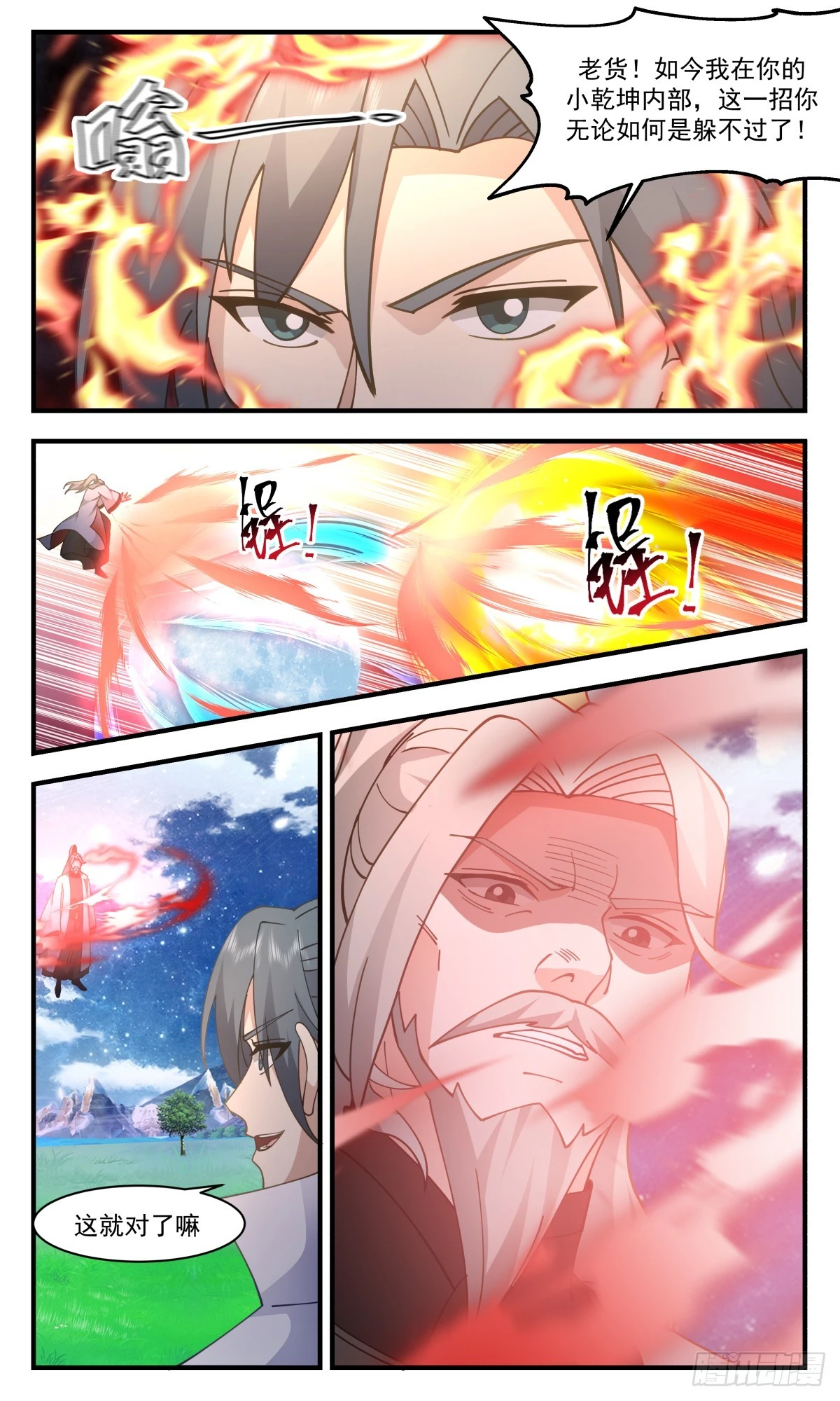 武炼巅峰漫画,2884 无尽鏖战篇-内外乾坤3图