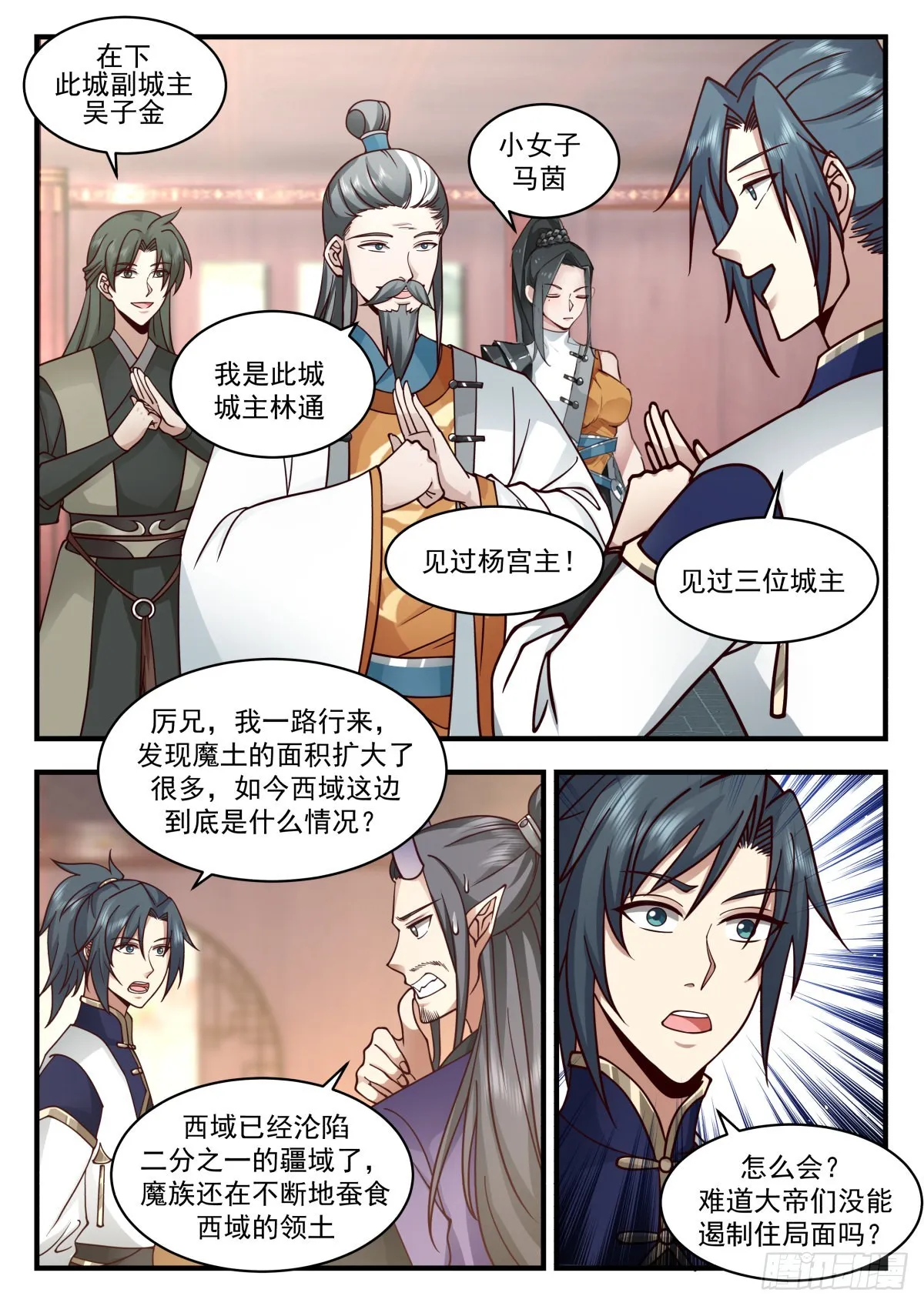 武炼巅峰漫画,2341 人魔大战篇---虎啸城4图