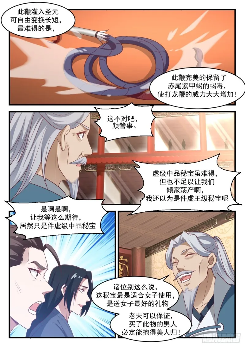 武炼巅峰漫画漫画,1063 打龙鞭2图