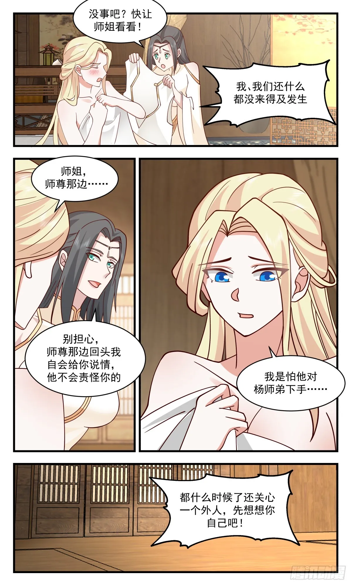 武炼巅峰漫画漫画,2813 罪星之争篇-意乱情迷3图