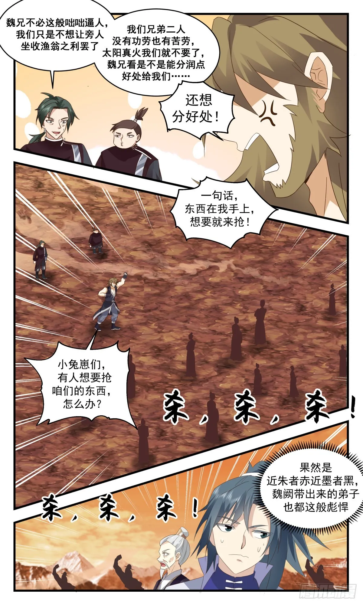 武炼巅峰漫画,2610 第一栈篇-太阳之星3图