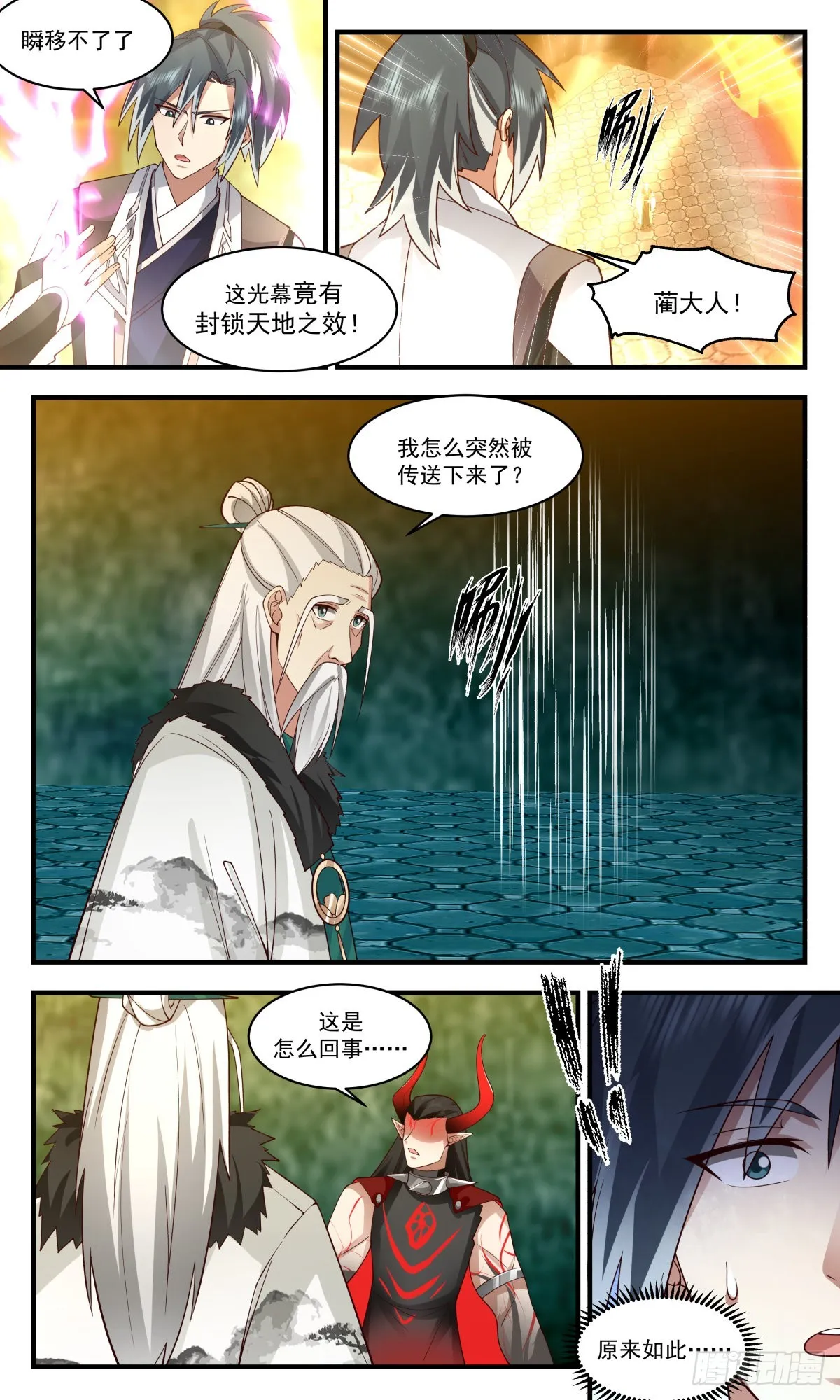 武炼巅峰漫画漫画,2555 人魔大战篇---源天果2图