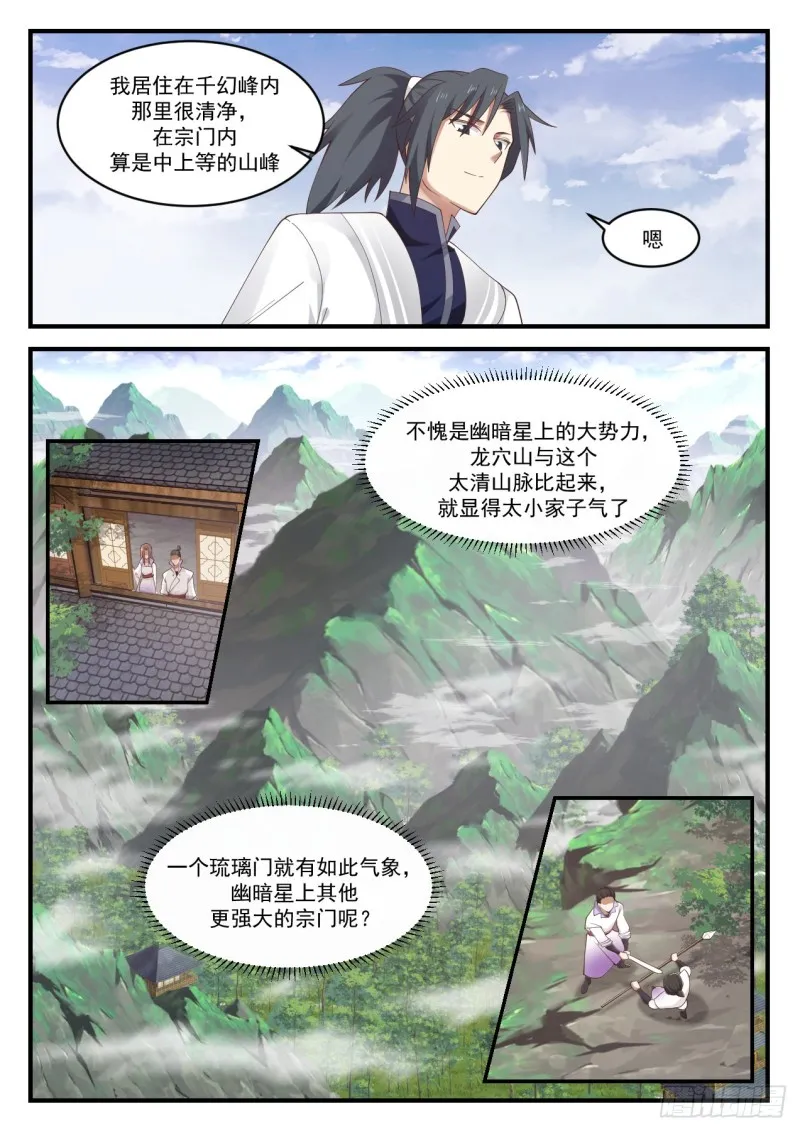 武炼巅峰漫画漫画,1174 太清山脉4图