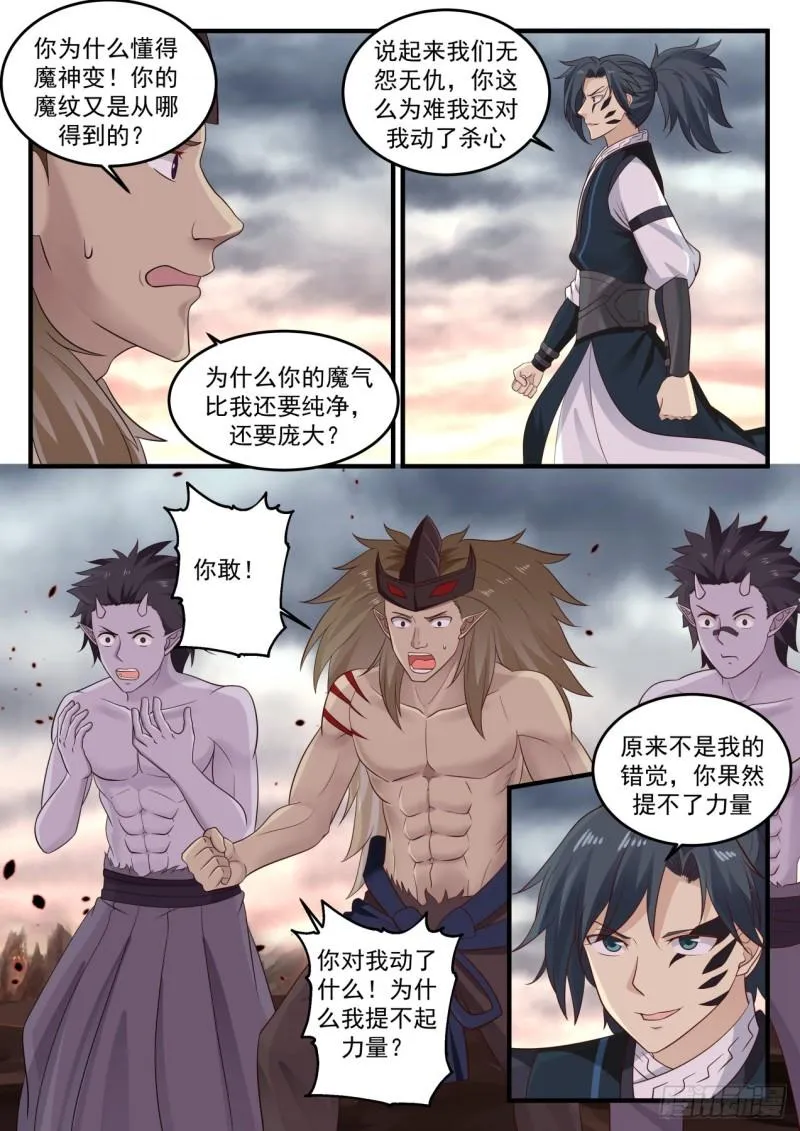 武炼巅峰漫画漫画,634 不容侵犯4图