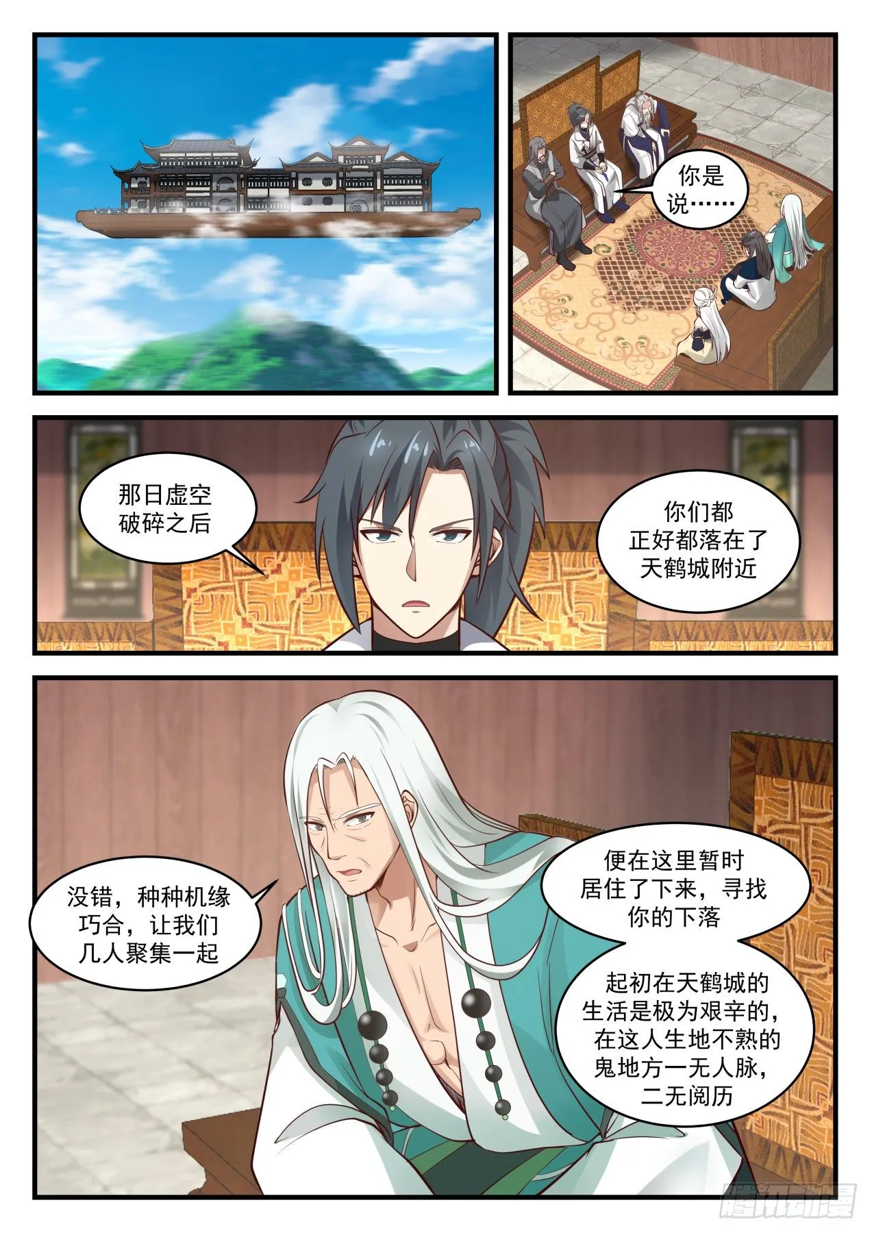 武炼巅峰漫画,1816 境界跌落2图