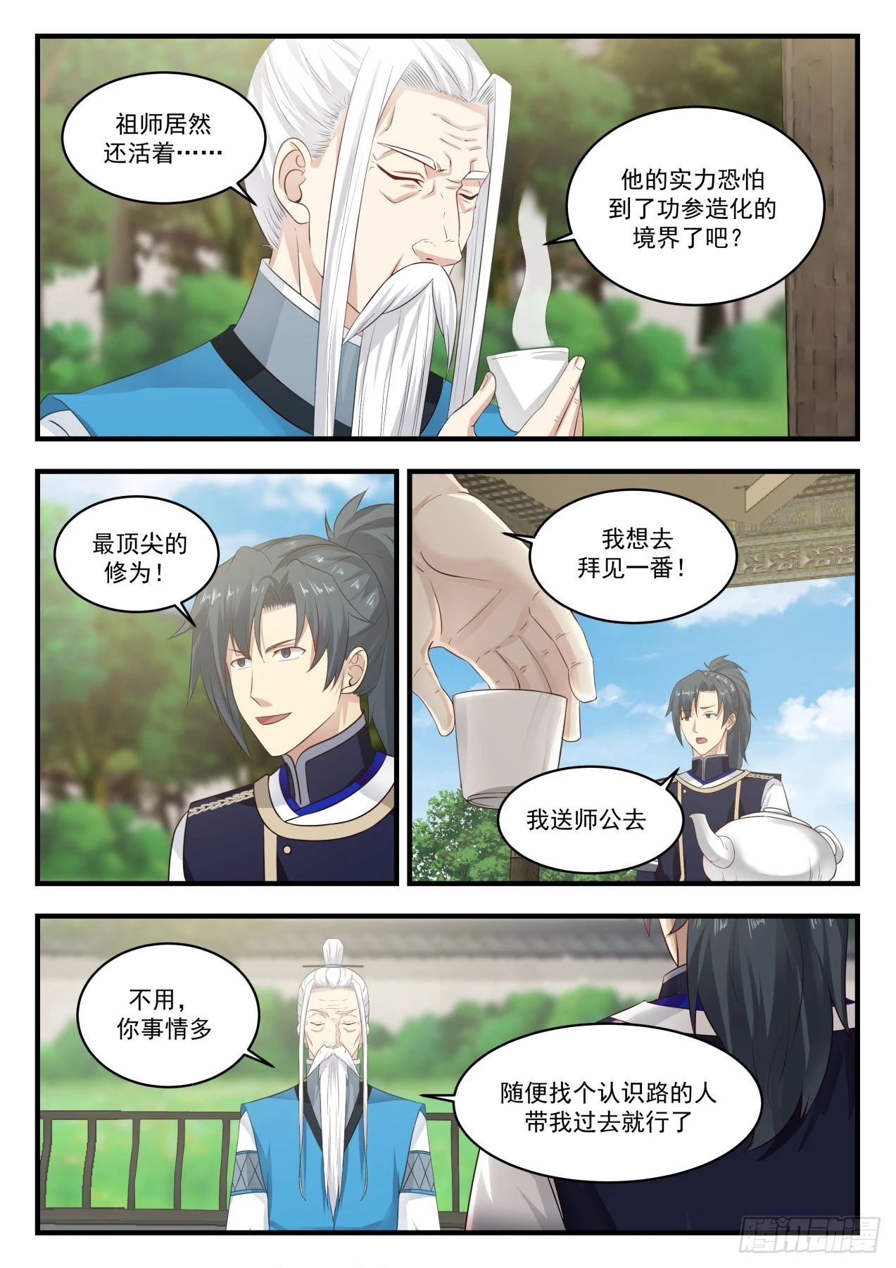 武炼巅峰漫画,812 认祖归宗5图