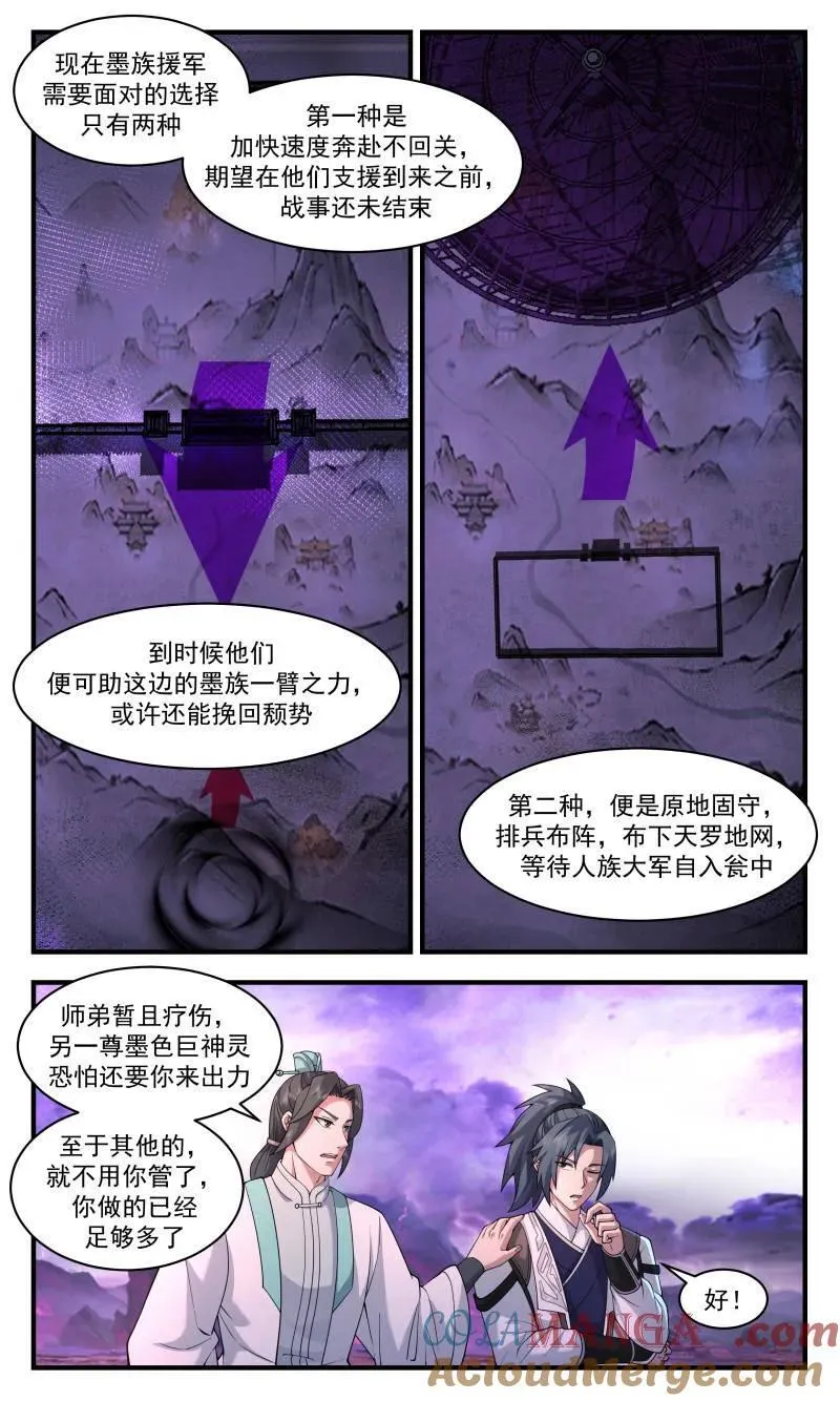 武炼巅峰动漫在线观看全集免费星辰影院漫画,第3727话 大决战篇-同归于尽5图