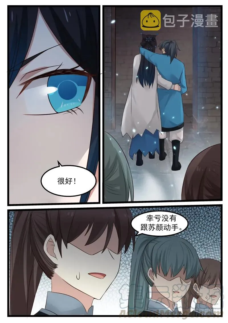 武炼巅峰漫画,58 师姐待我一片诚心4图