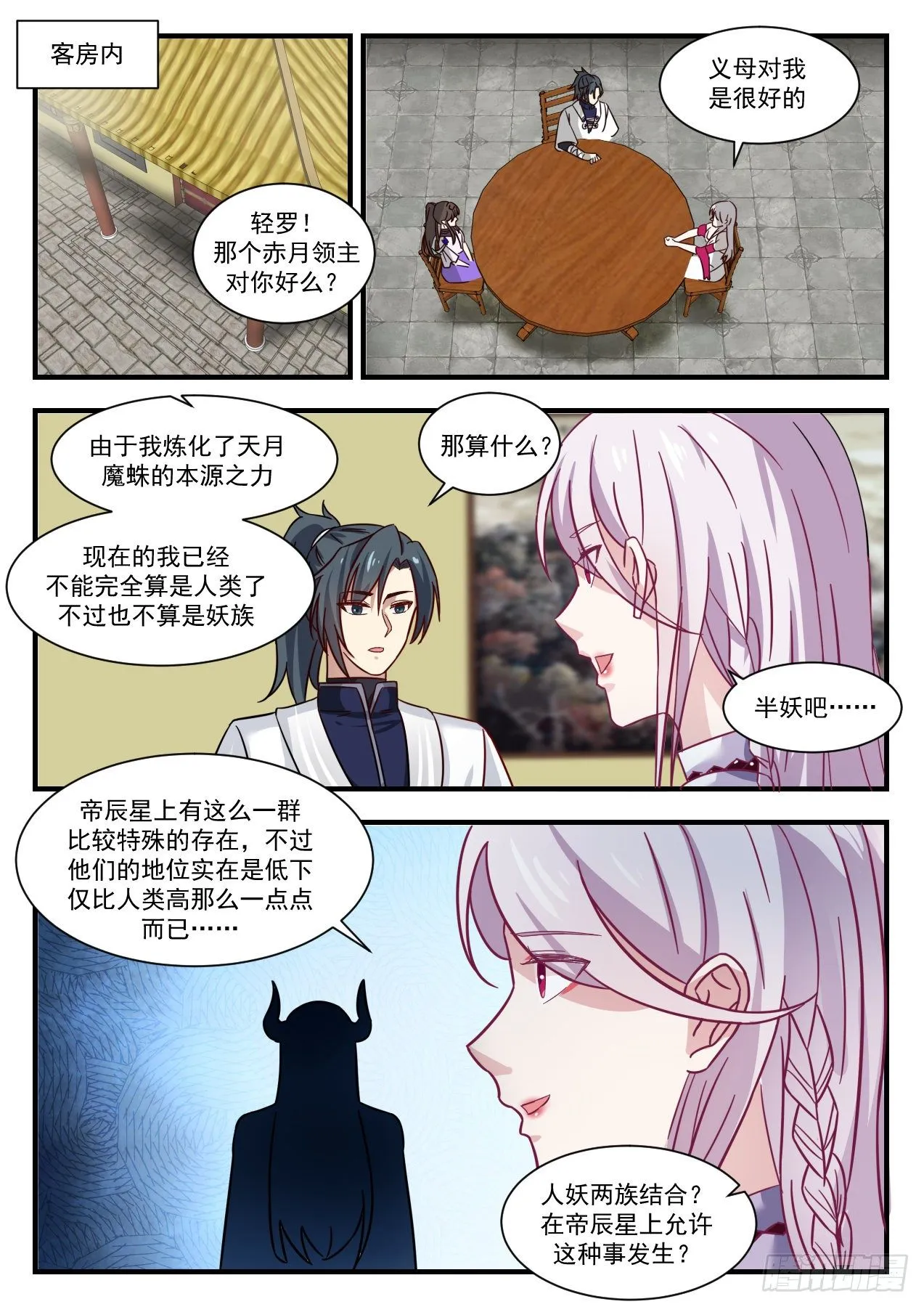 武炼巅峰动漫在线观看漫画,1380 巴鹤的过往2图