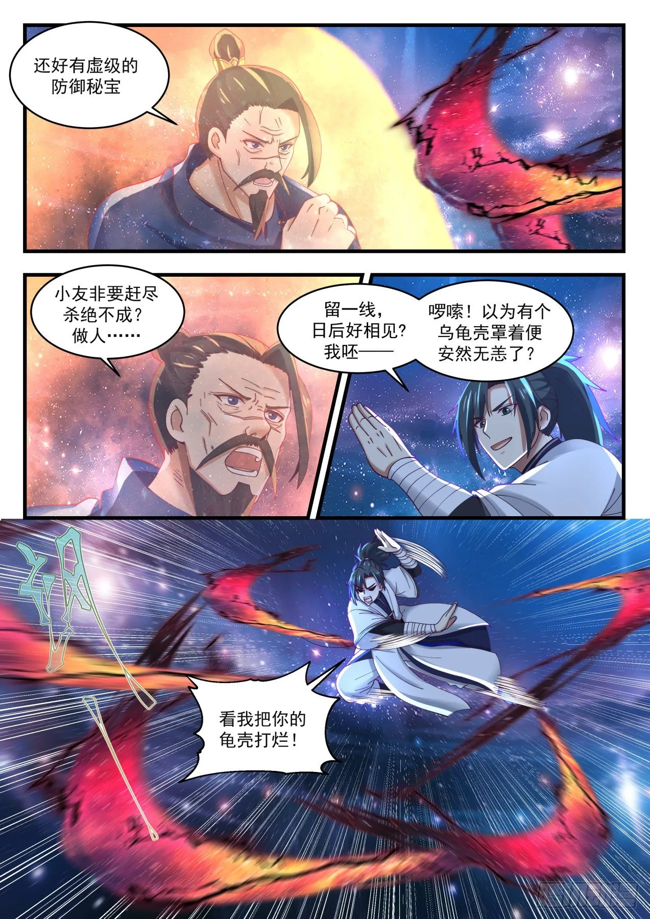 武炼巅峰免费听书完结漫画,1486 我好怕啊！5图