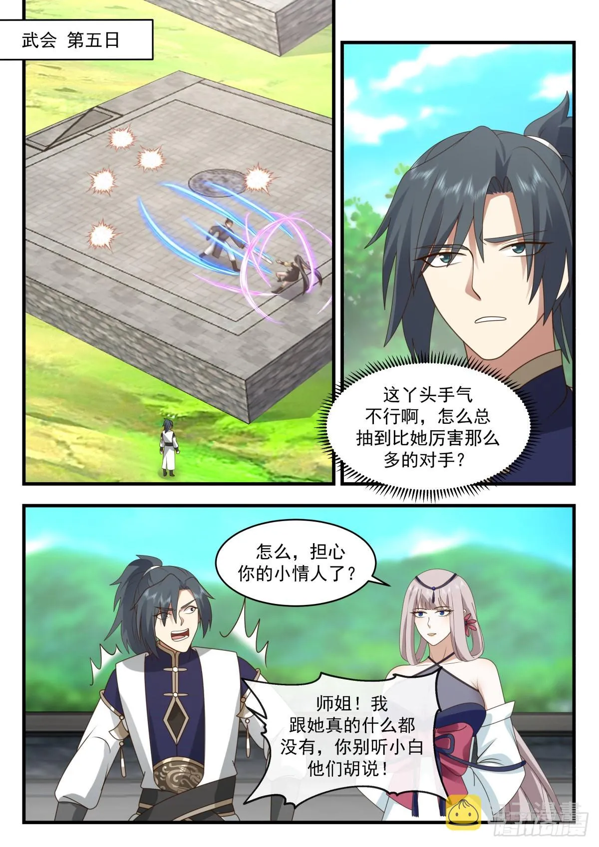 武炼巅峰漫画漫画,2263 魔气再现篇---落花有情5图