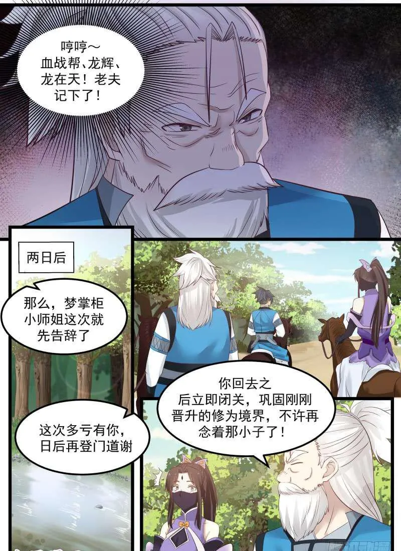 武炼巅峰漫画漫画,78 寻仇2图