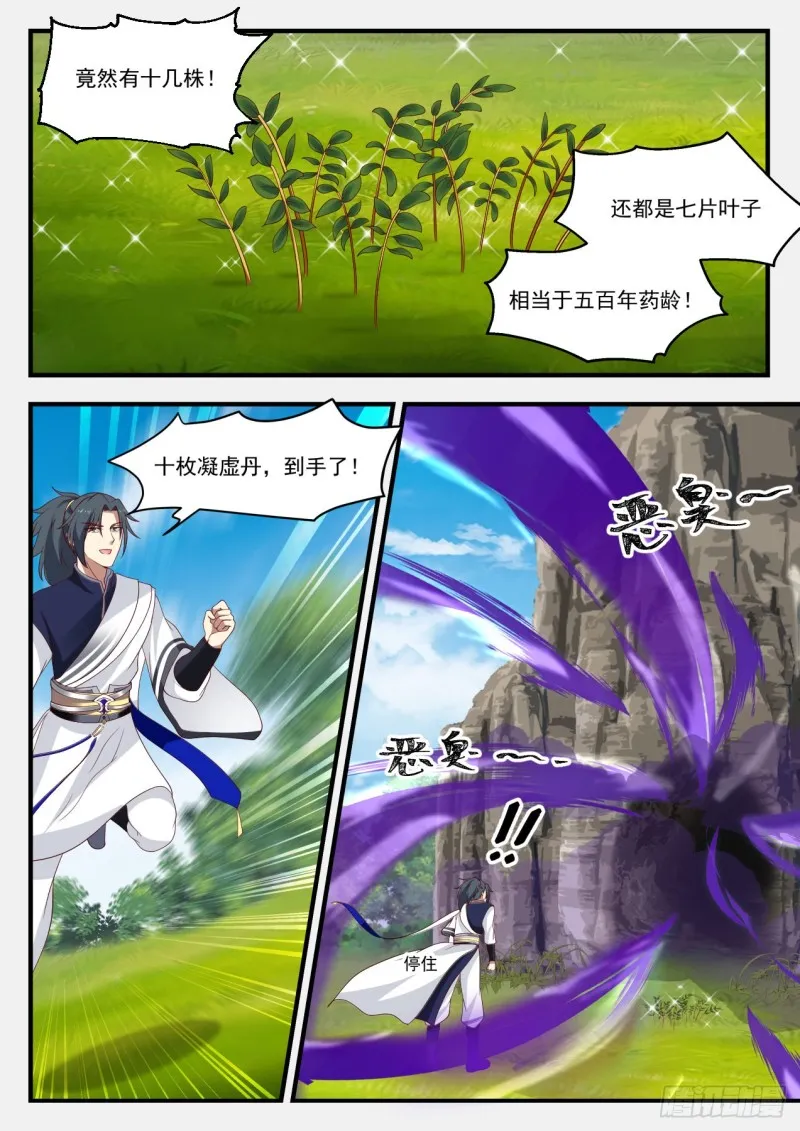 武炼巅峰漫画漫画,1091 翠罗草2图