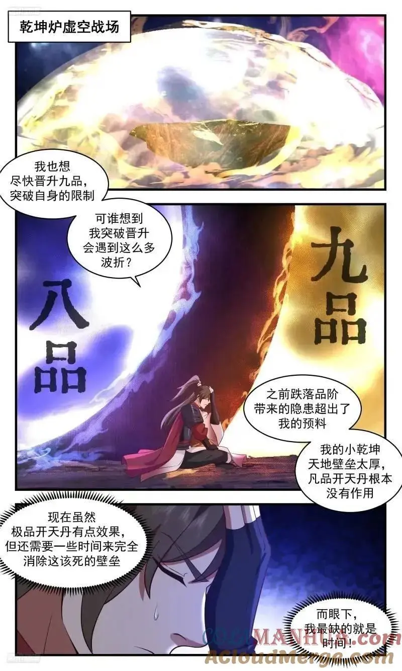 武炼巅峰免费听书完结漫画,大决战篇-苏颜的恳求2图