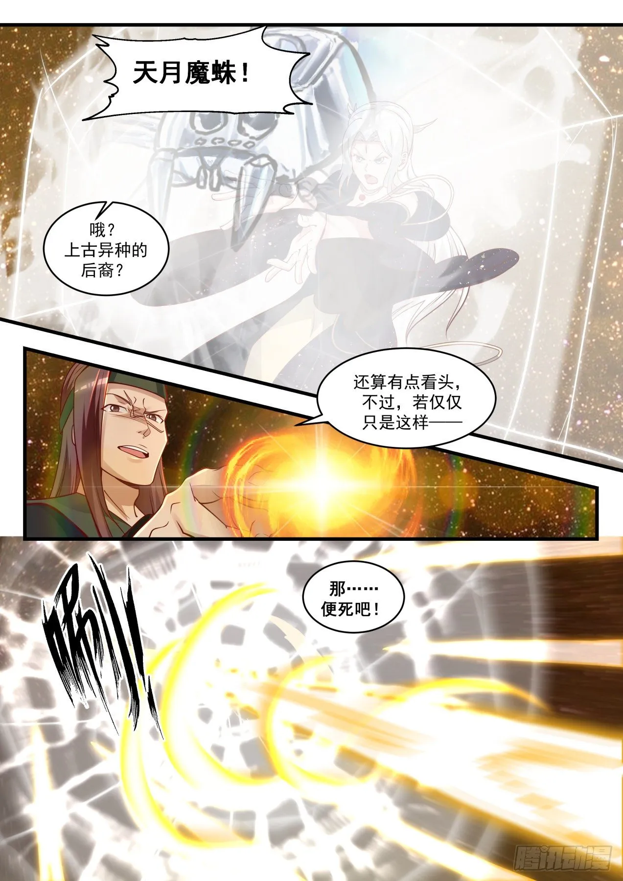 武炼巅峰漫画漫画,1556 出师不利4图