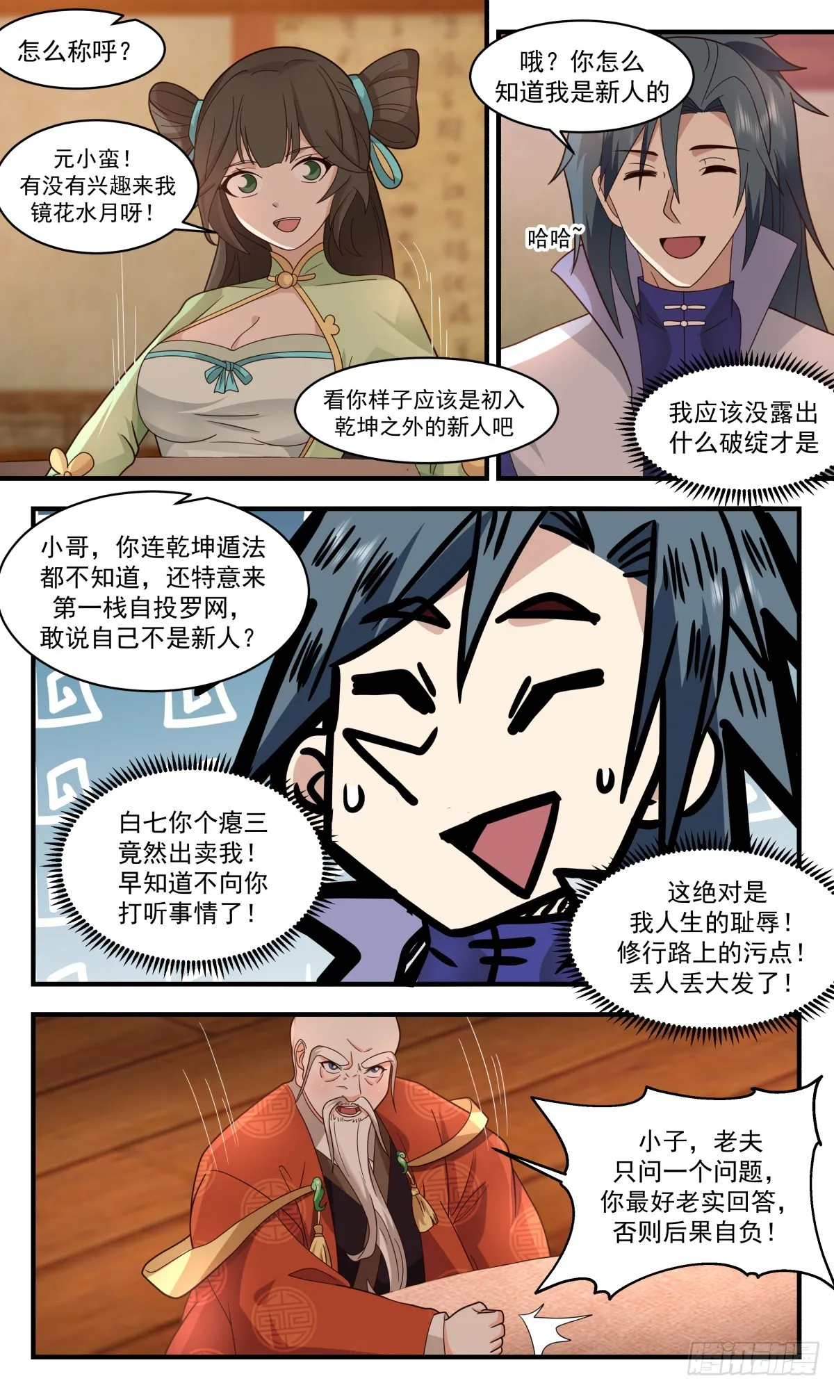 武炼巅峰漫画漫画,2617 第一栈篇-是她，就是她1图