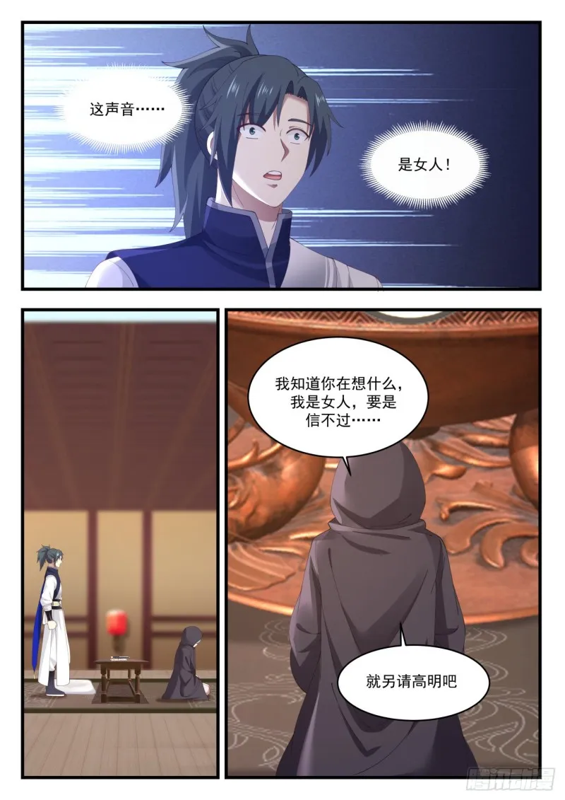 武炼巅峰动漫在线观看全集免费星辰影院漫画,992 阳炎大师4图