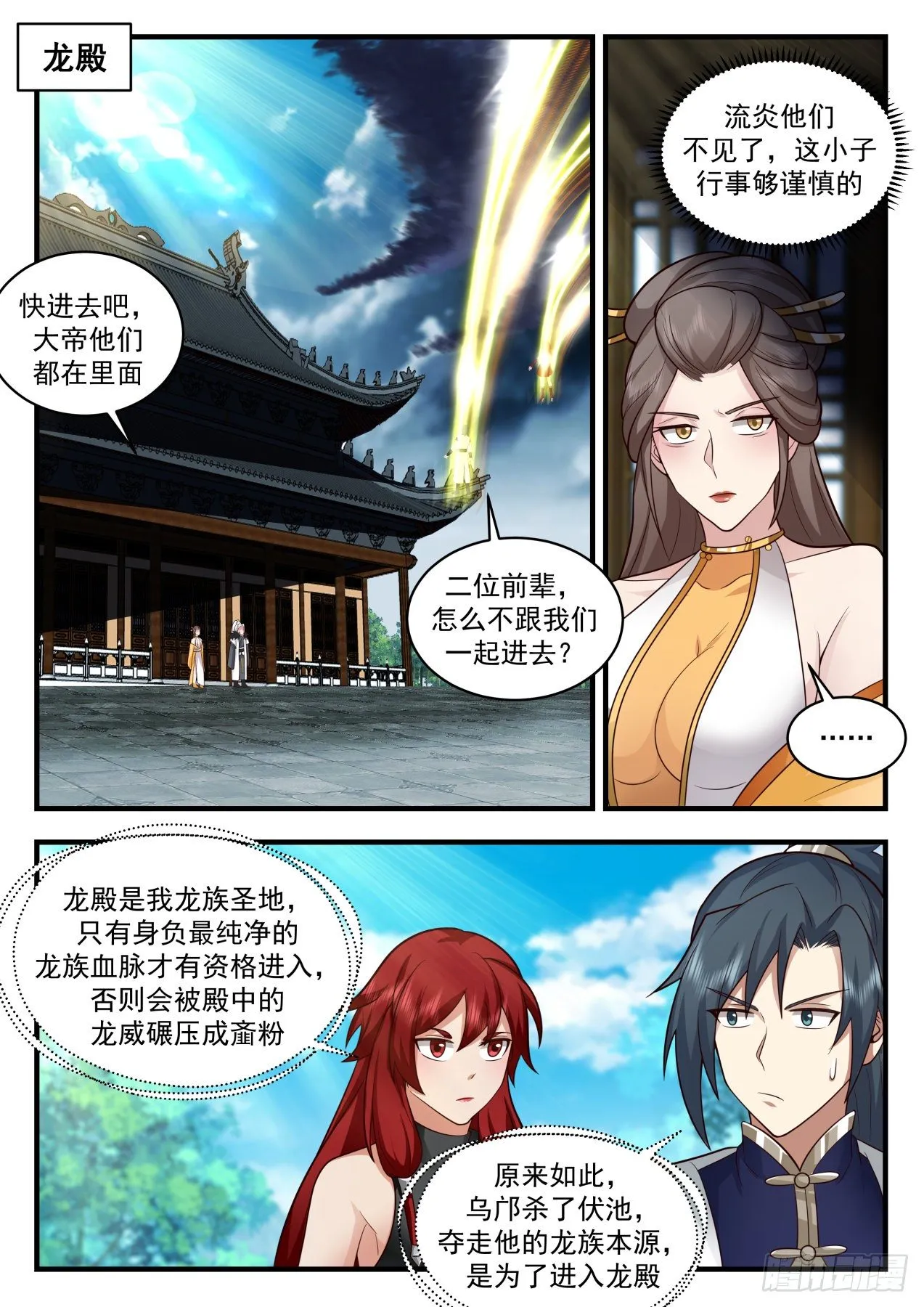 武炼巅峰免费听书完结漫画,2154 龙岛篇-乌邝跑了2图