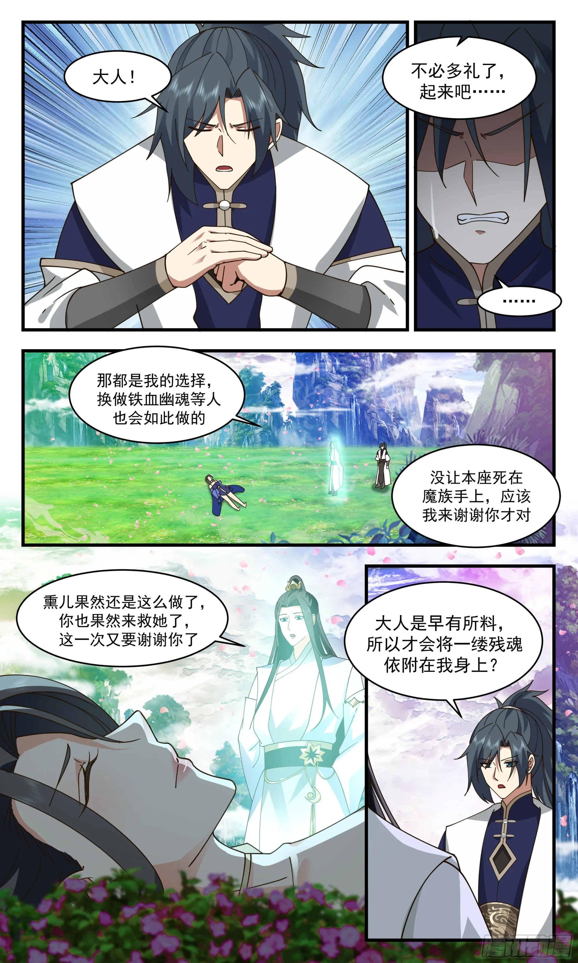 武炼巅峰漫画漫画,2482 人魔大战篇---万里缺一3图