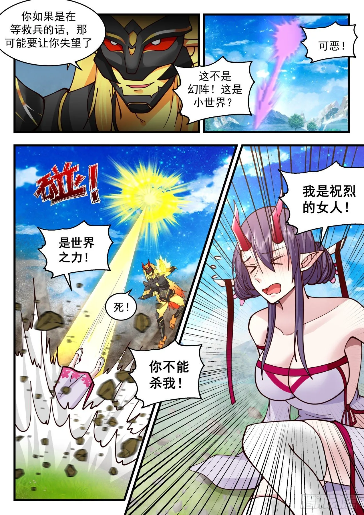 武炼巅峰免费听书完结漫画,2138 龙岛篇-擒伏灵3图