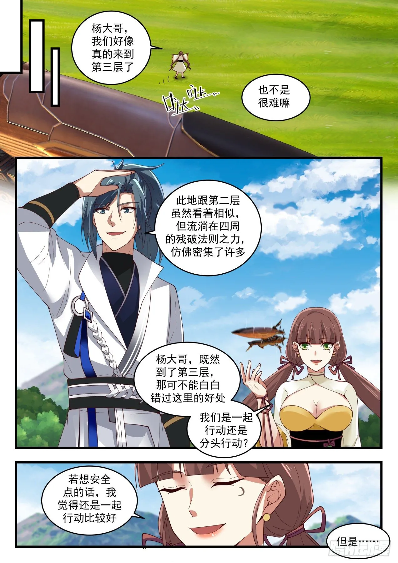 武炼巅峰漫画漫画,1617 第三层的好处5图