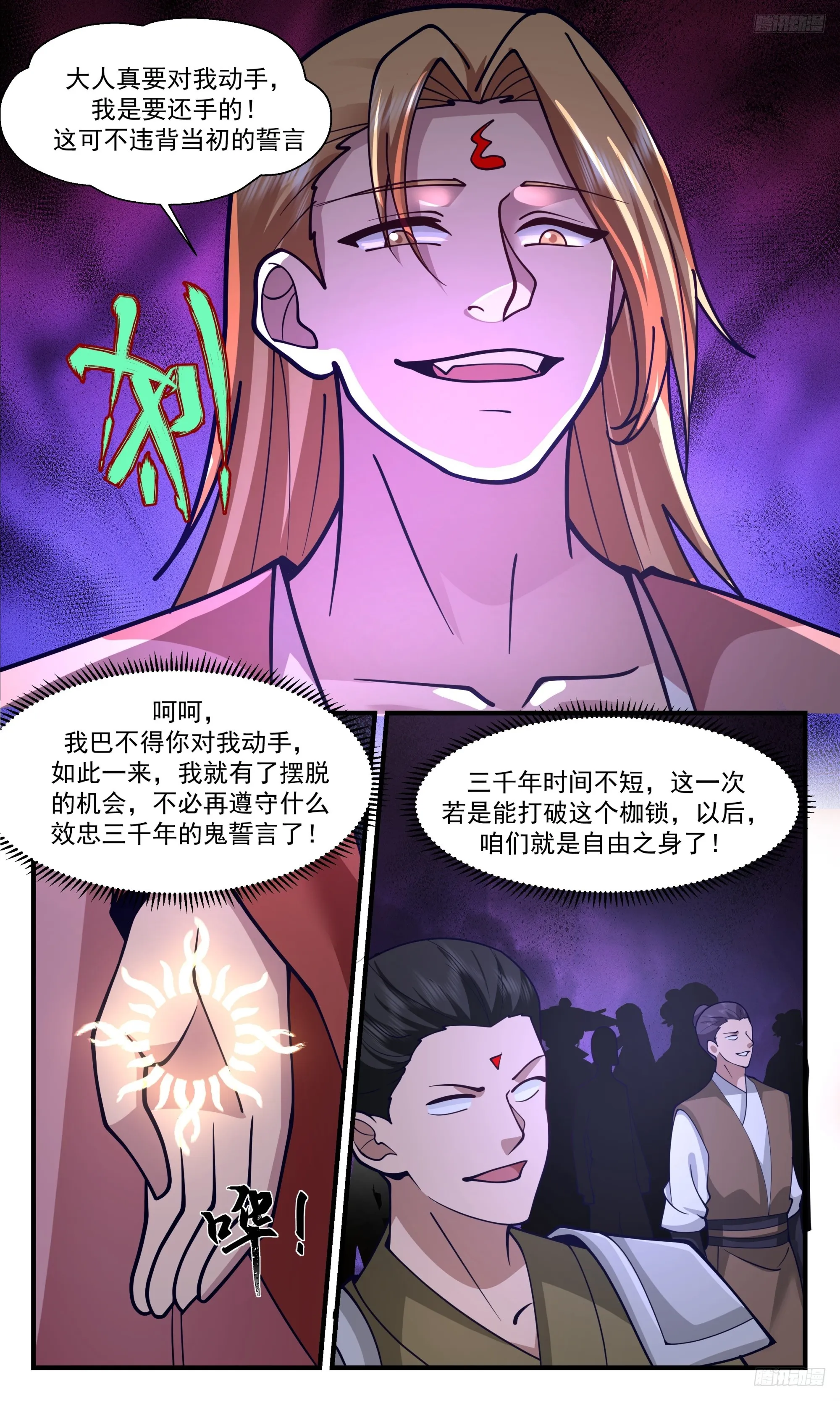 武炼巅峰动漫在线观看漫画,3360 人族远征篇-贻误战机者，斩！1图