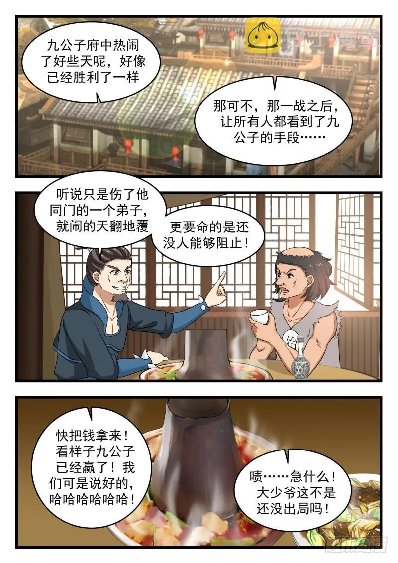 武炼巅峰漫画漫画,483 温馨重聚3图