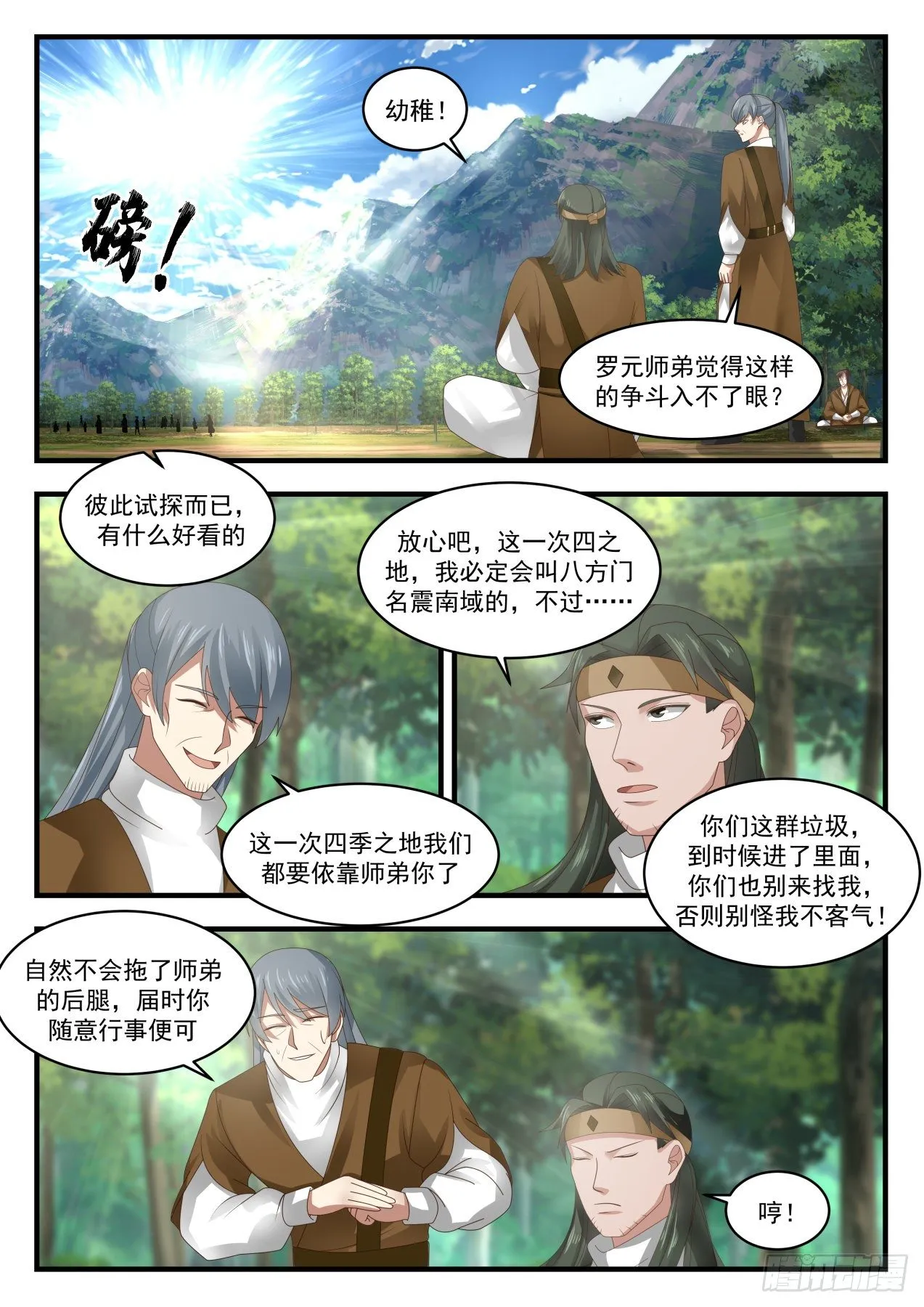 武炼巅峰动漫在线观看漫画,1727 交手2图