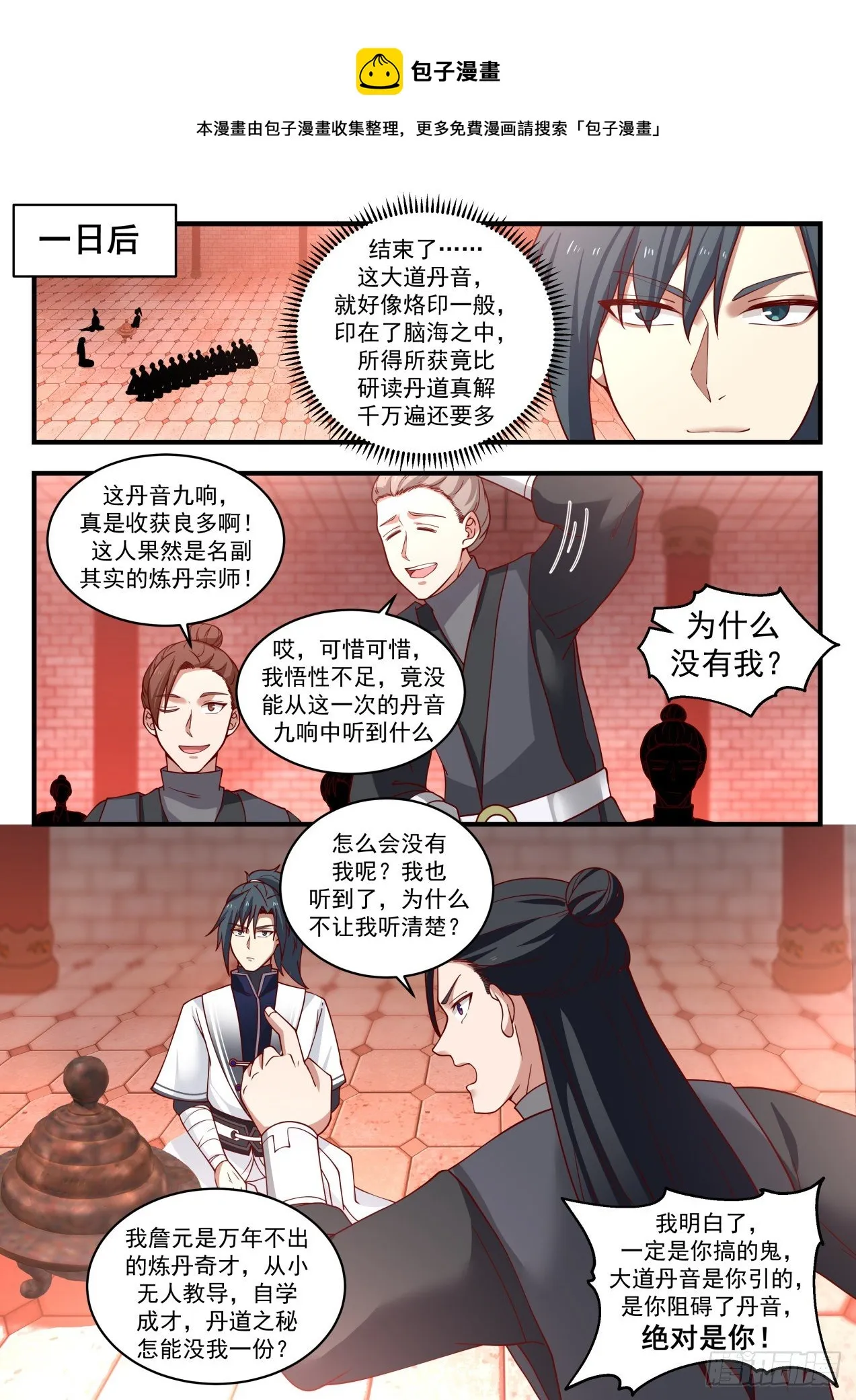 武炼巅峰漫画漫画,1545 大道丹音4图