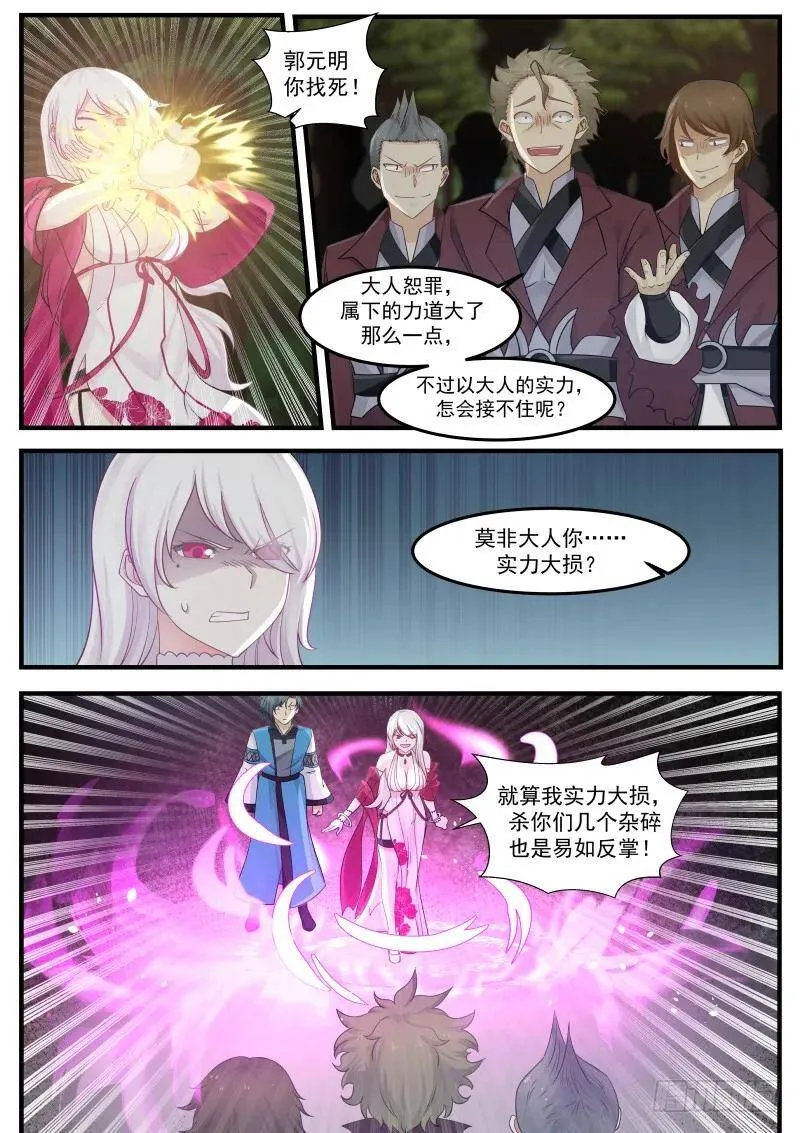 武炼巅峰动漫在线观看全集免费星辰影院漫画,248 毒寡妇！3图