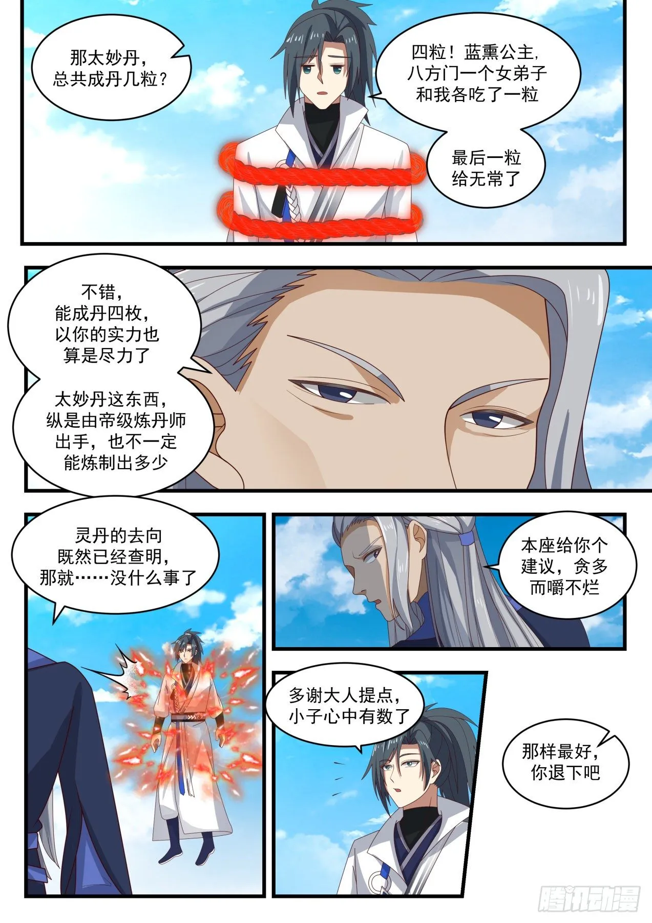 武炼巅峰漫画漫画,1766 星印剥离4图