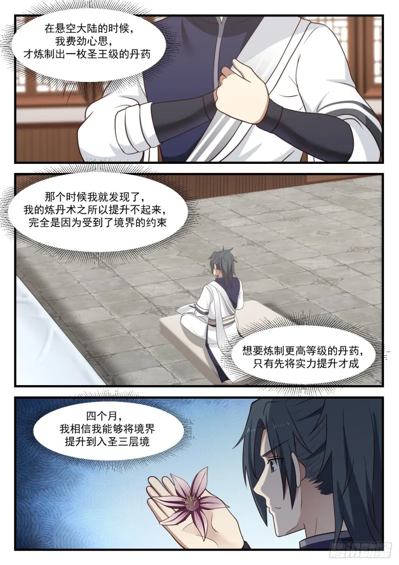 武炼巅峰动漫在线观看漫画,952 这是什么？！2图