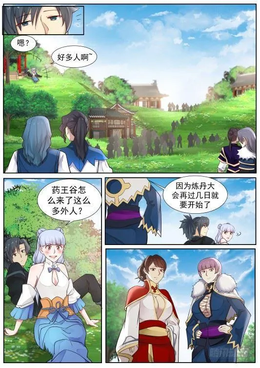 武炼巅峰漫画漫画,219 有朋自远方来5图