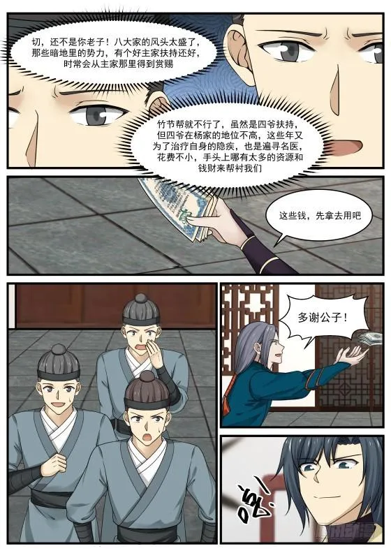 武炼巅峰动漫在线观看全集免费星辰影院漫画,343 打探情报4图