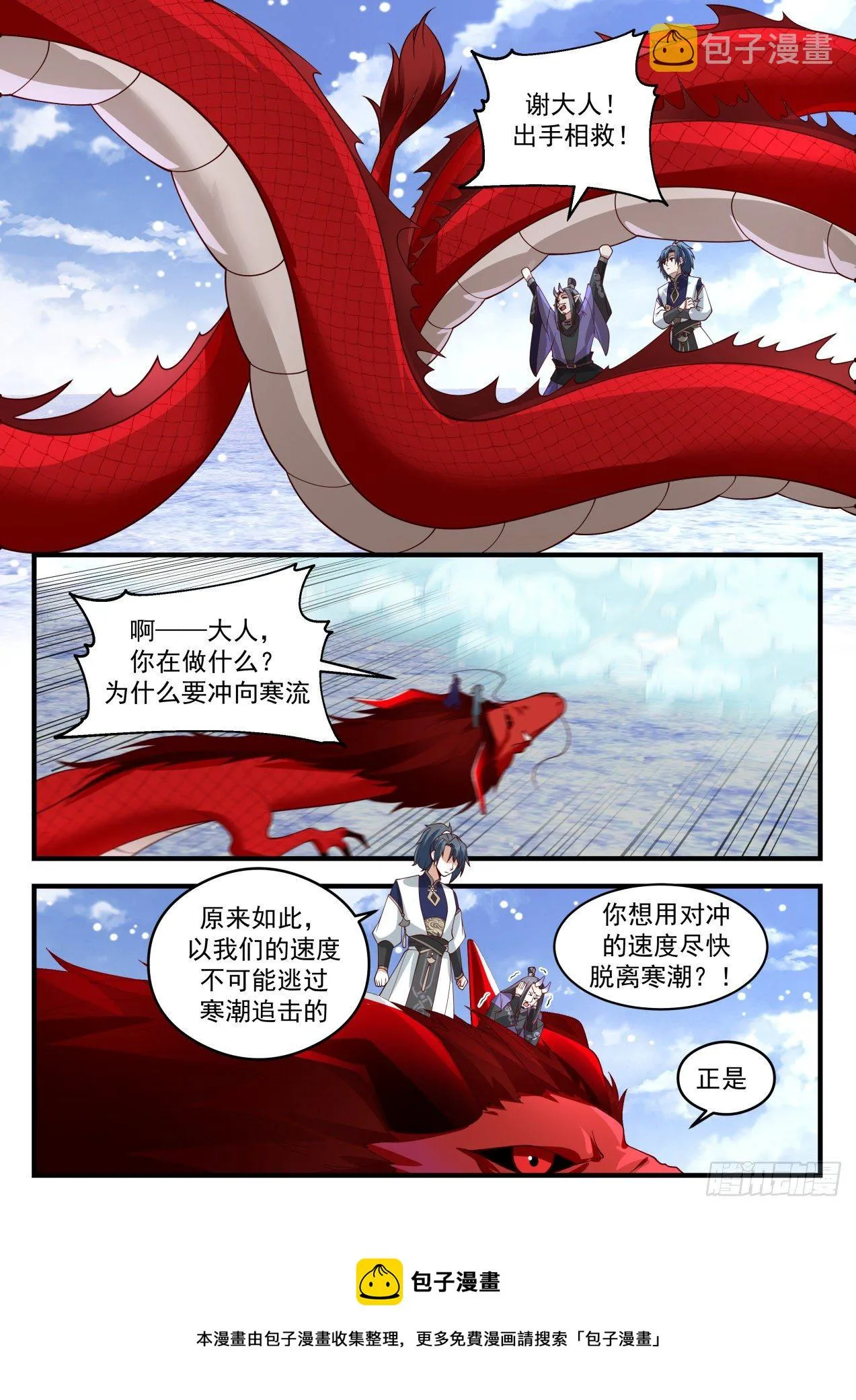 武炼巅峰漫画漫画,2088 魔族再现篇-寒潮4图