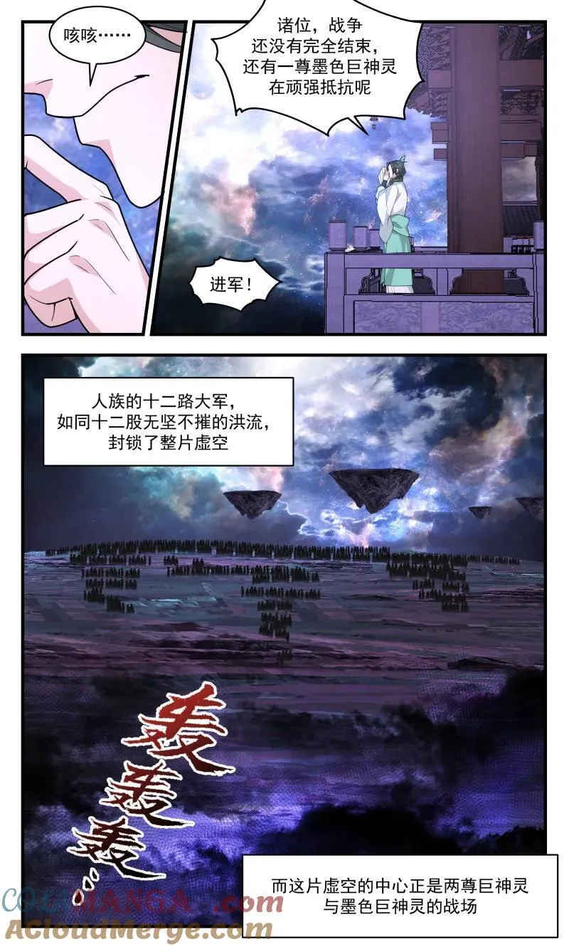 武炼巅峰免费听书完结漫画,第3728话 大决战篇-最后一位王主1图