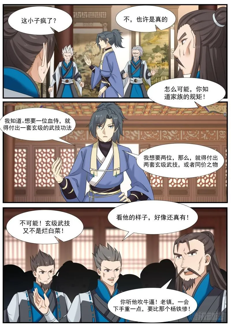 武炼巅峰漫画漫画,354 大放厥词4图