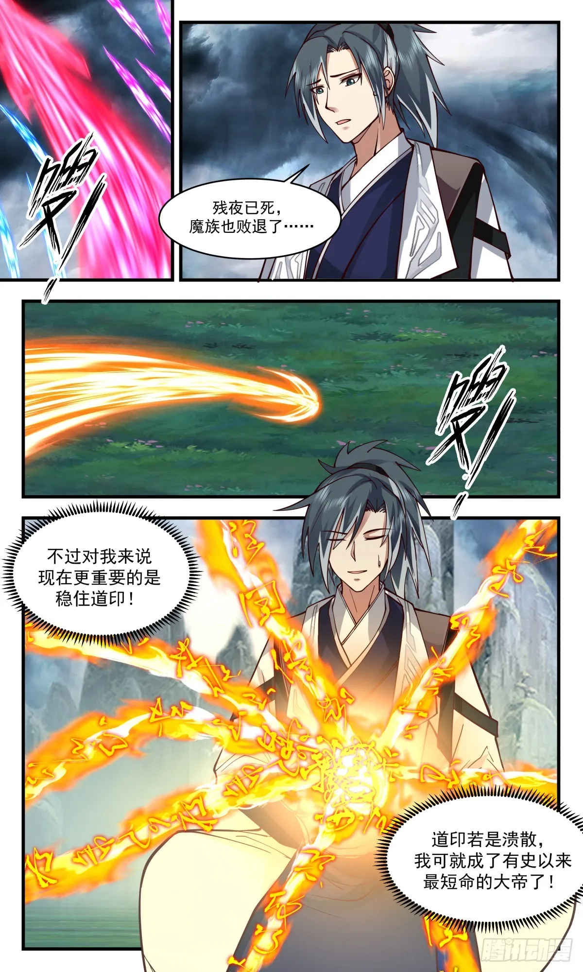 武炼巅峰免费听书完结漫画,2562 人魔大战篇---风云再起3图