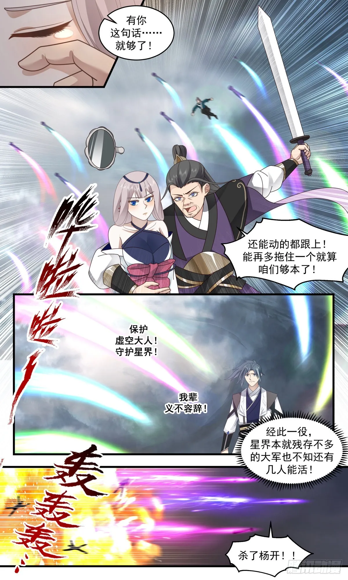 武炼巅峰免费听书完结漫画,2564 人魔大战篇---热血难凉1图