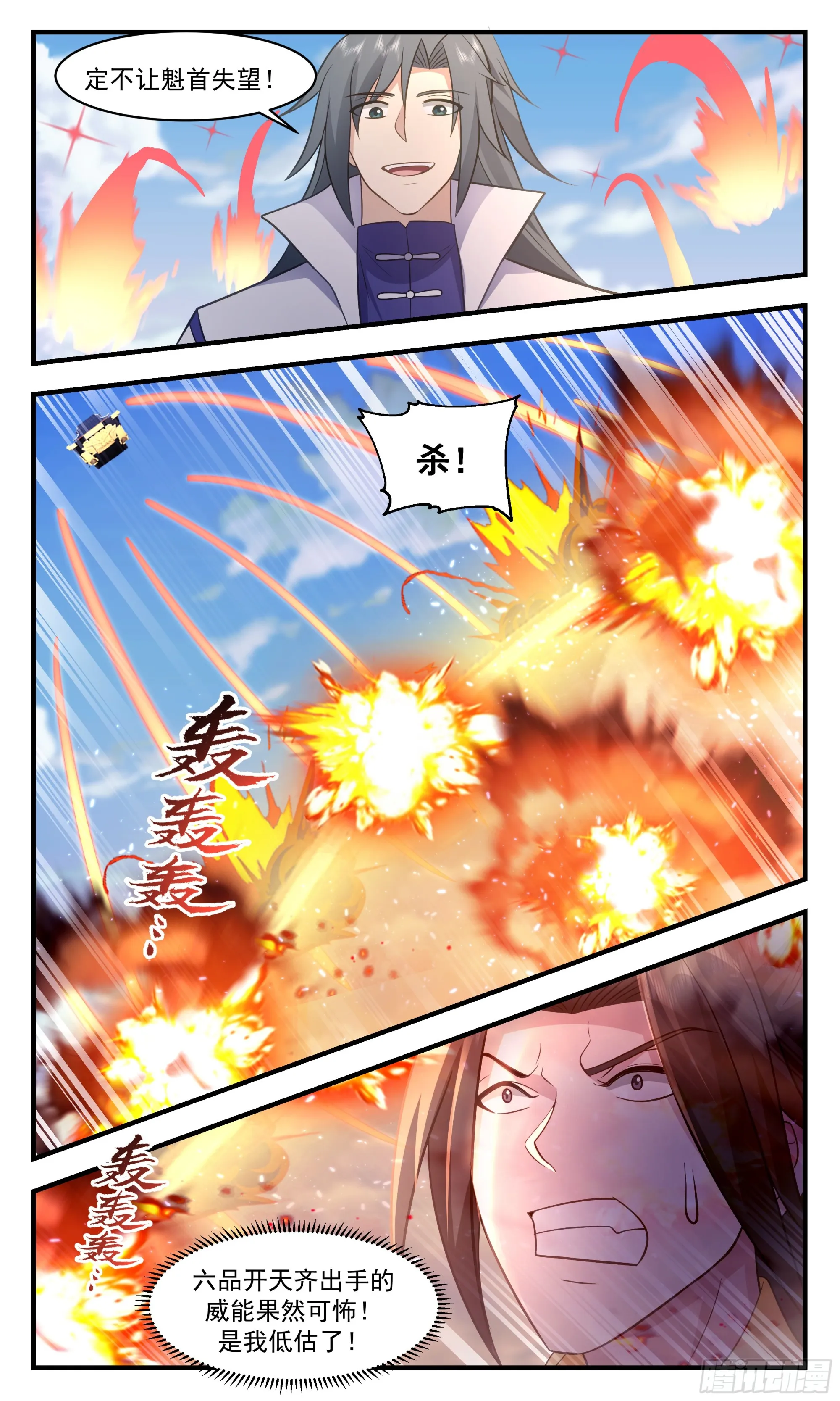 武炼巅峰动漫在线观看漫画,2806 罪星之争篇-七品开天3图