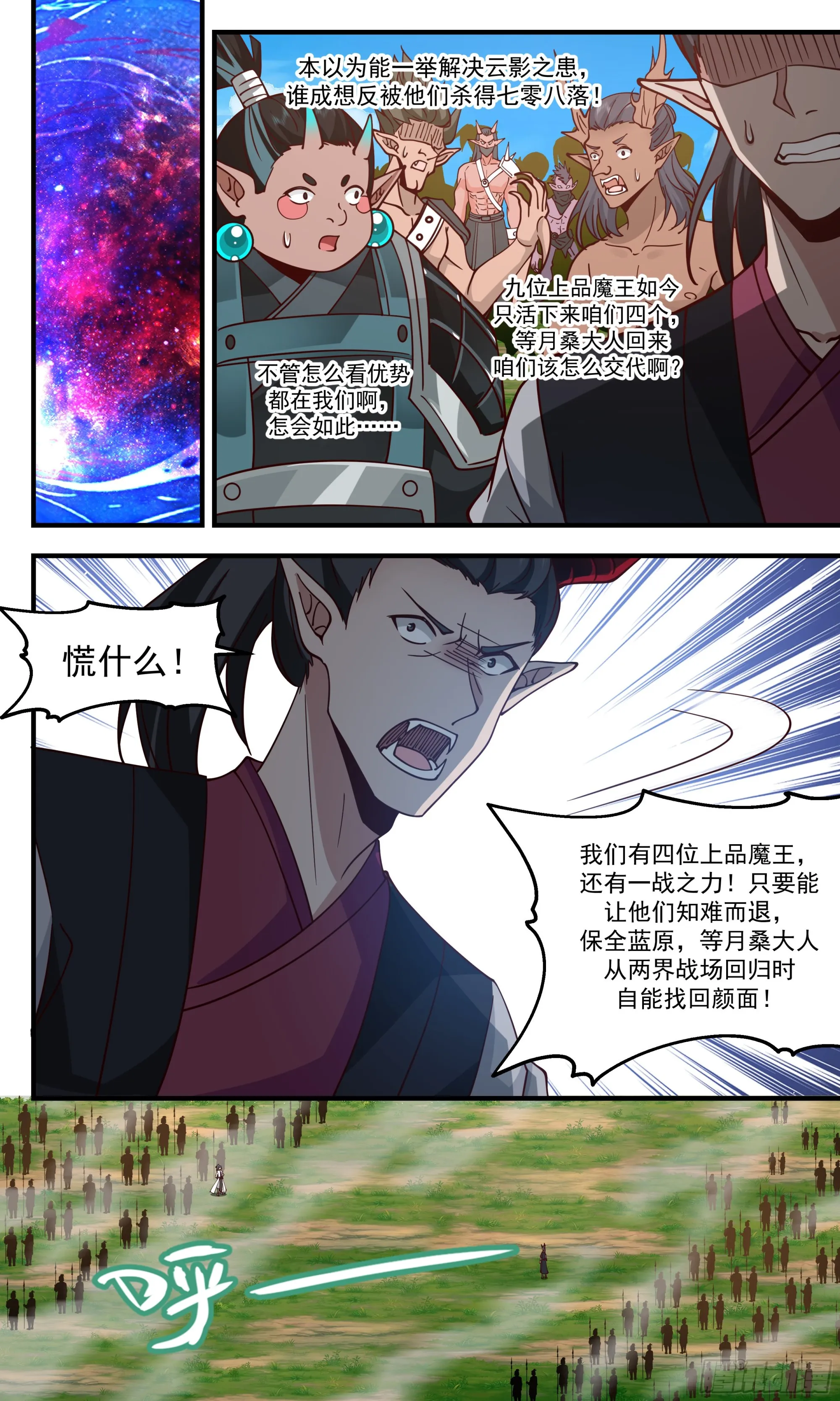 武炼巅峰动漫在线观看全集免费星辰影院漫画,2395 人魔大战篇---尘埃落定4图