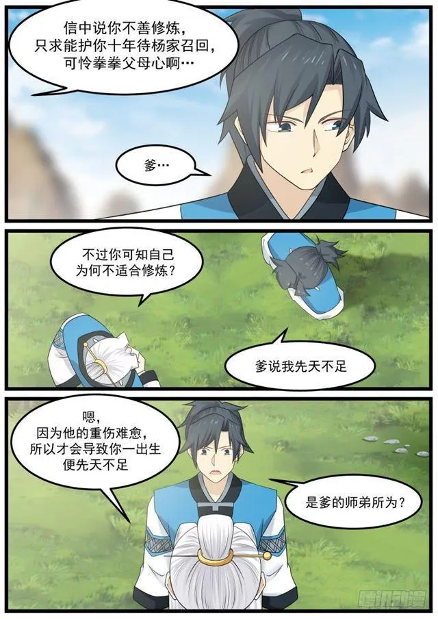 武炼巅峰动漫在线观看全集免费星辰影院漫画,34 掌门之秘4图