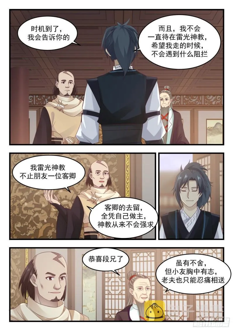 武炼巅峰动漫在线观看全集免费星辰影院漫画,646 雷光神教1图