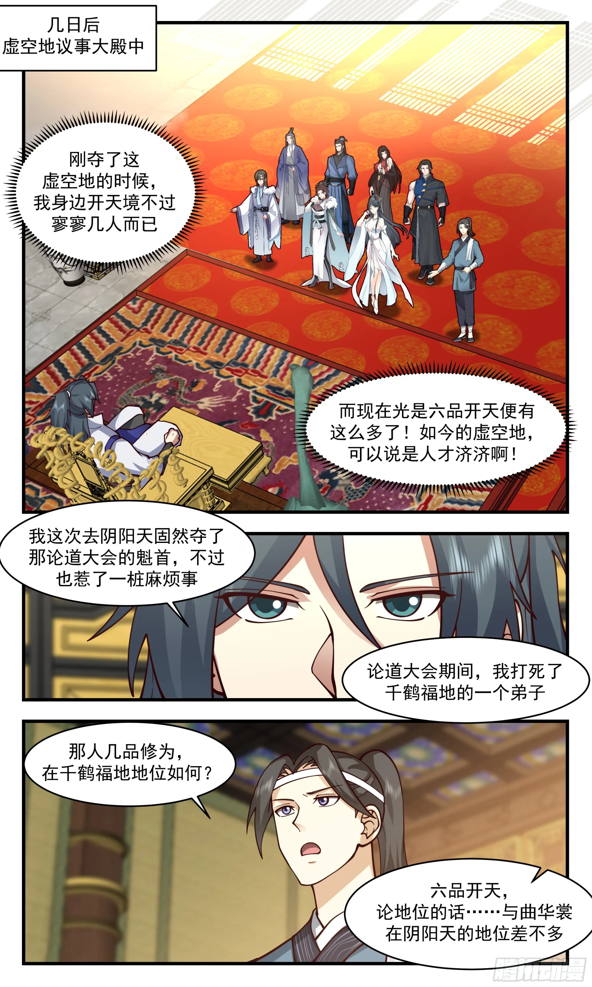 武炼巅峰动漫在线观看全集免费星辰影院漫画,2854 无尽鏖战篇-左权晖叛逃3图