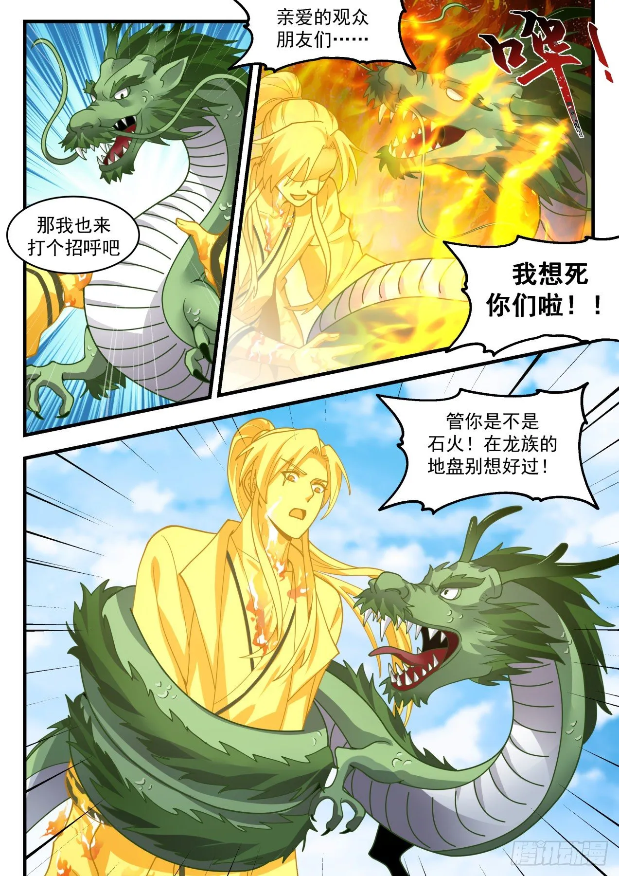 武炼巅峰动漫在线观看漫画,2150 龙岛篇-二度龙化5图