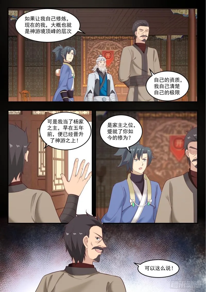 武炼巅峰漫画,553 我们是三姐妹5图